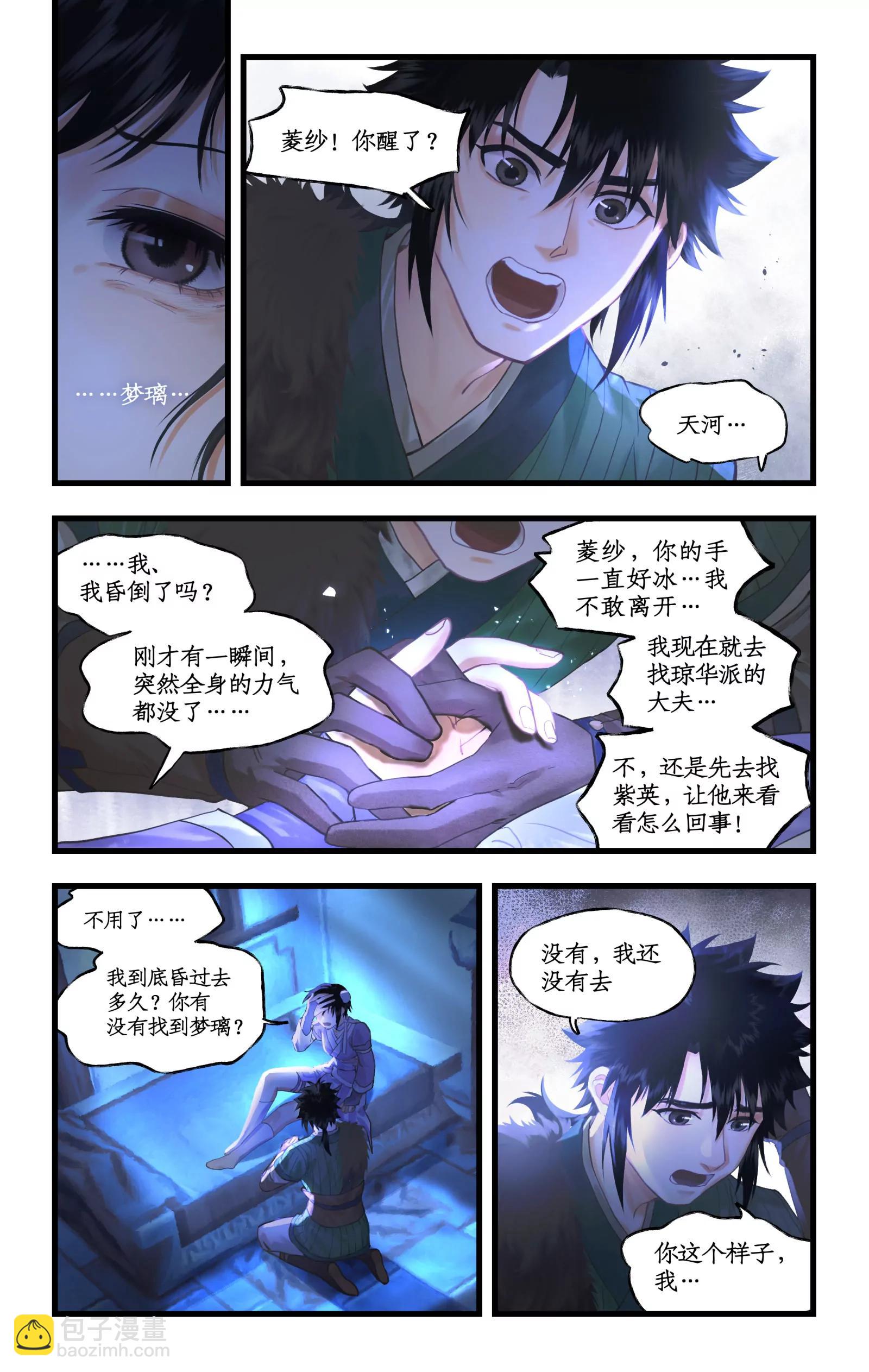 🍚仙剑奇侠传四 第127话 上：人去香留 第12页