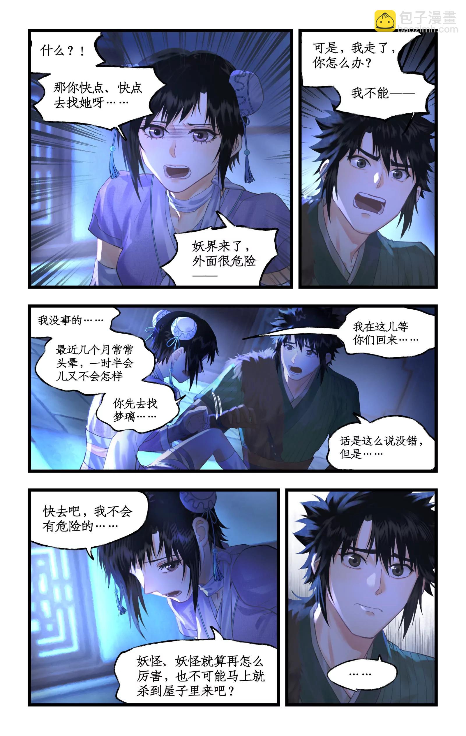 🍚仙剑奇侠传四 第127话 上：人去香留 第13页