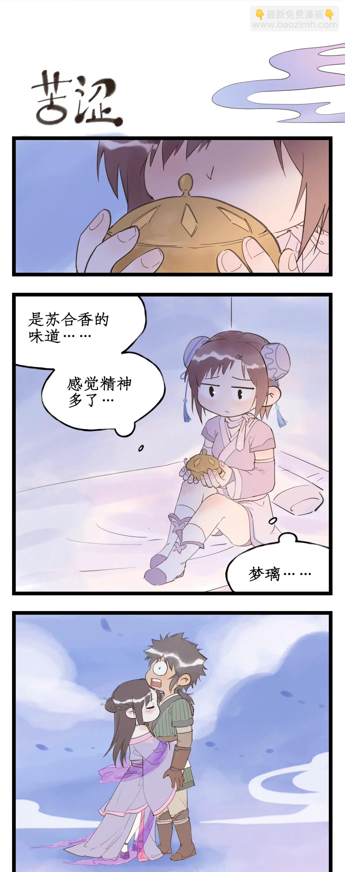 🍚仙剑奇侠传四 第127话 上：人去香留 第15页