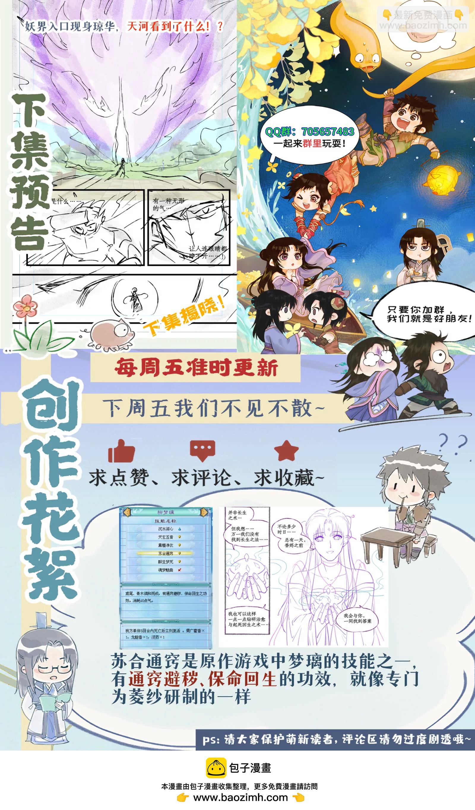 🍚仙剑奇侠传四 第127话 上：人去香留 第17页