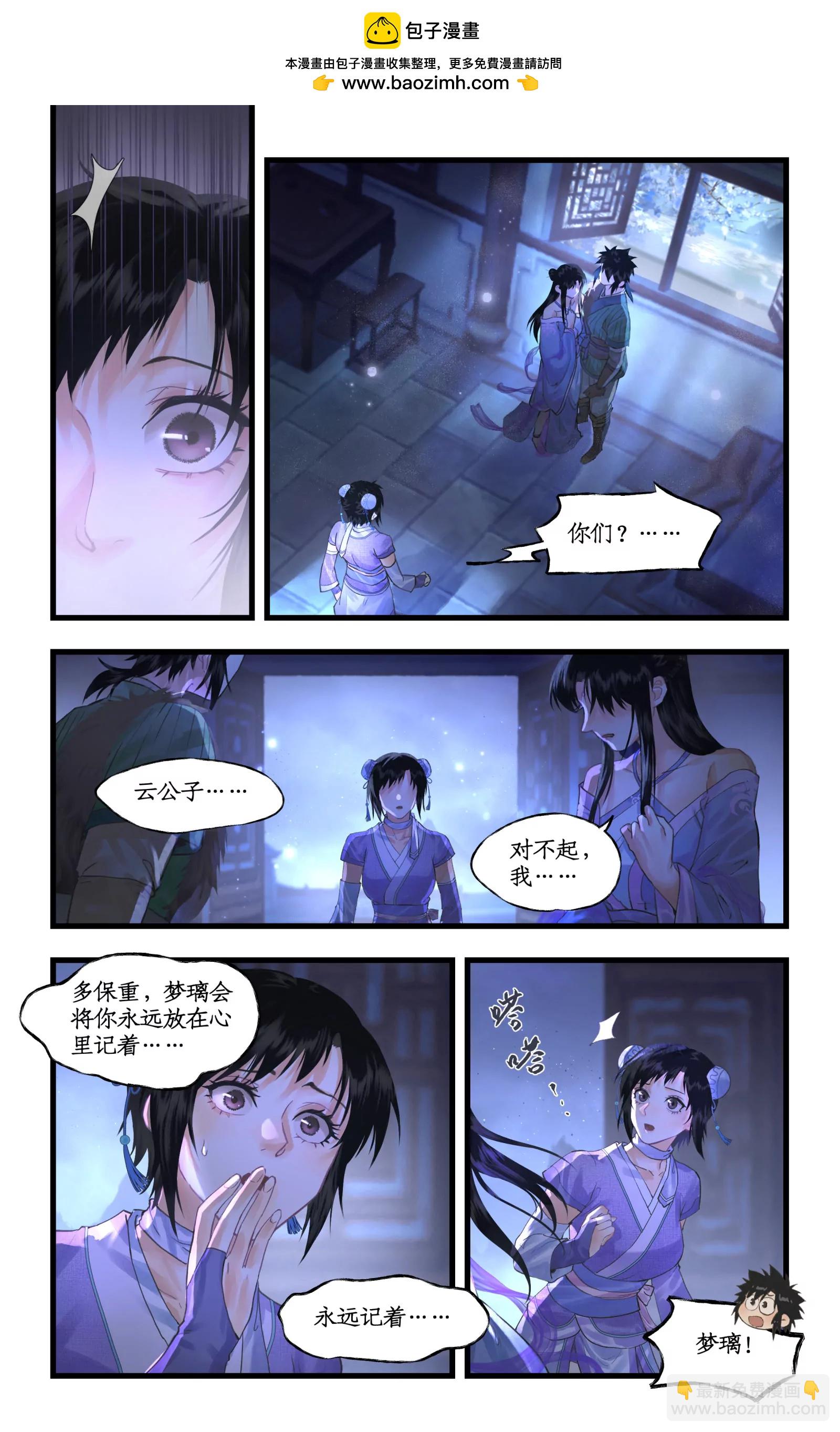 🍚仙剑奇侠传四 第127话 上：人去香留 第2页