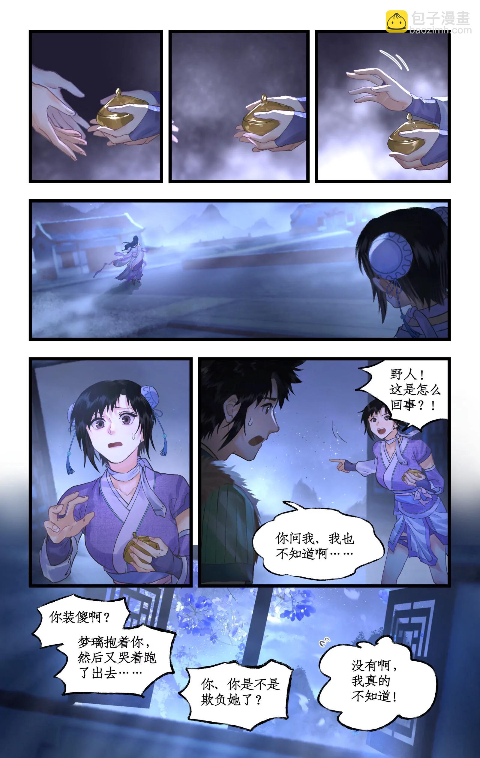 🍚仙剑奇侠传四 第127话 上：人去香留 第5页
