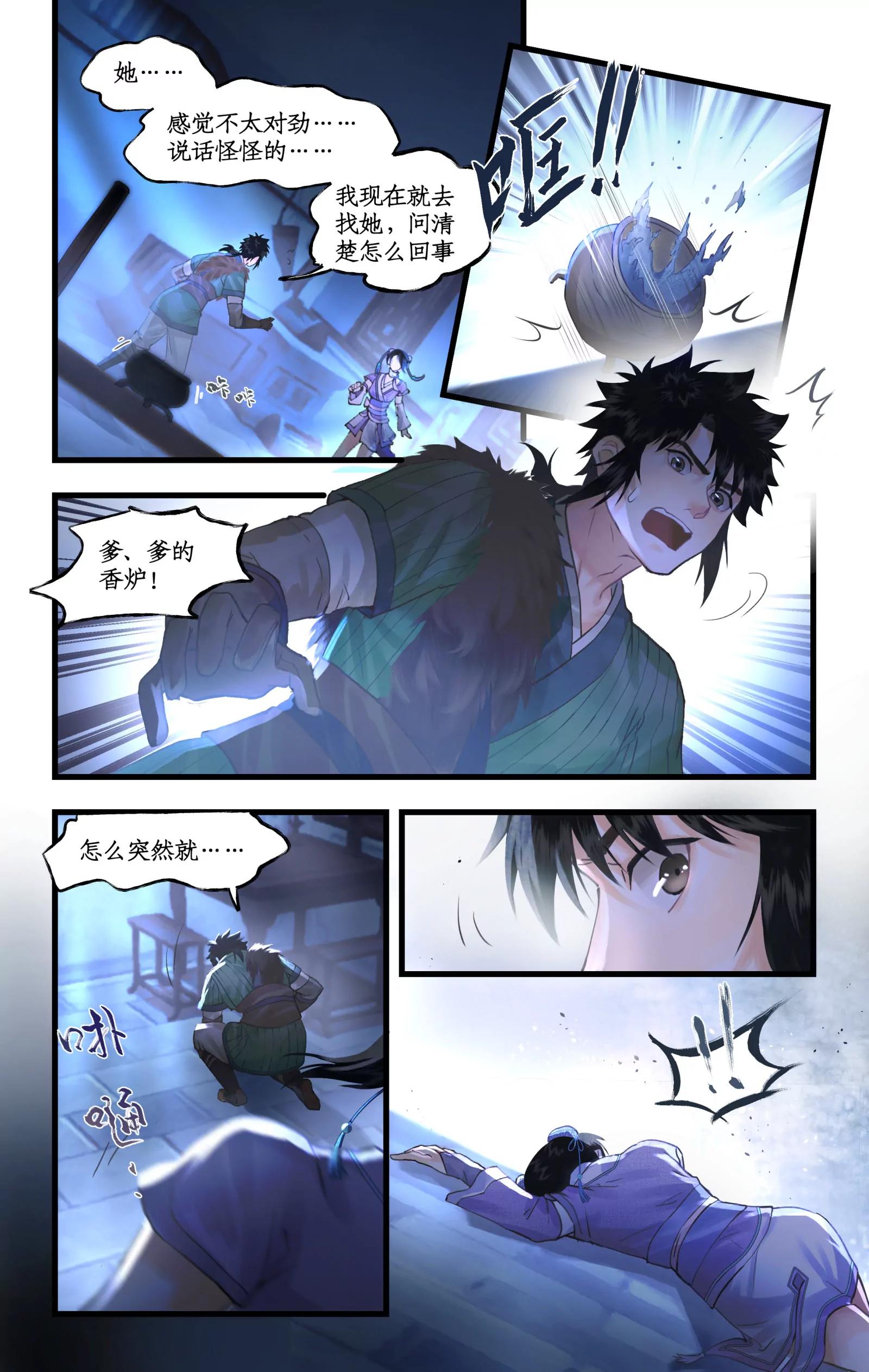 🍚仙剑奇侠传四 第127话 上：人去香留 第6页