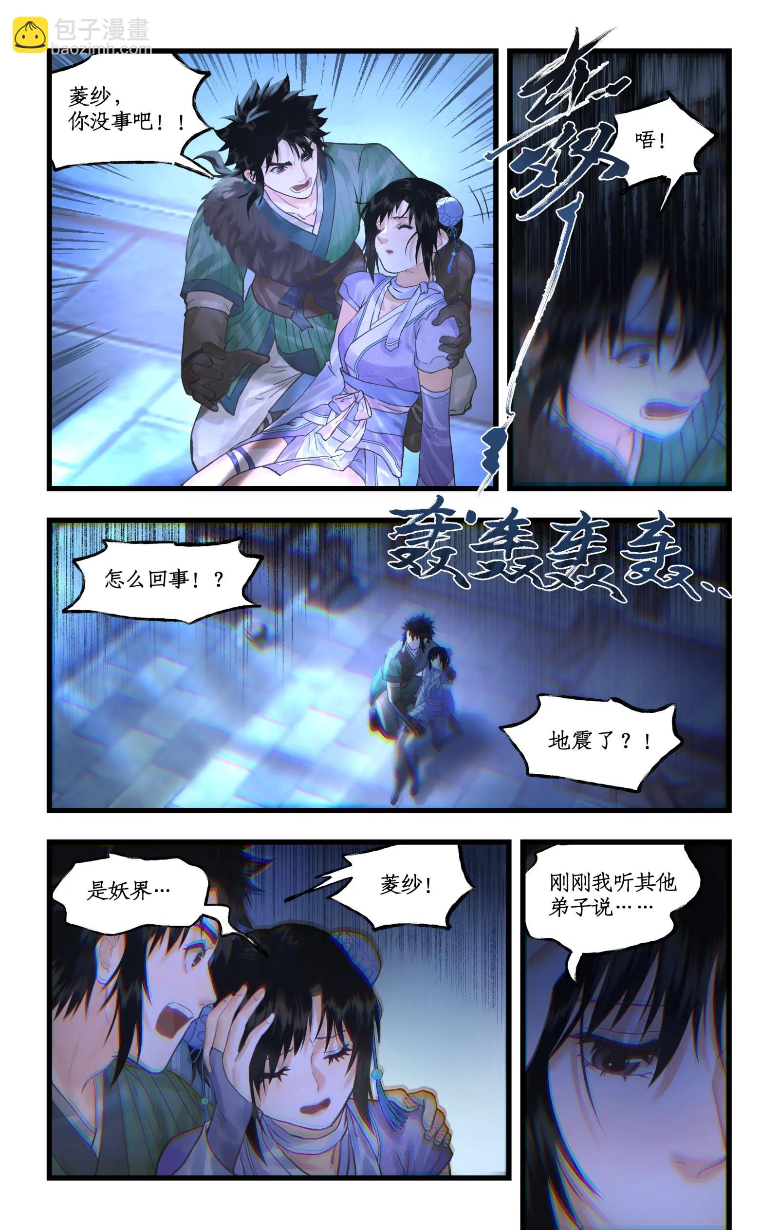 🍚仙剑奇侠传四 第127话 上：人去香留 第7页