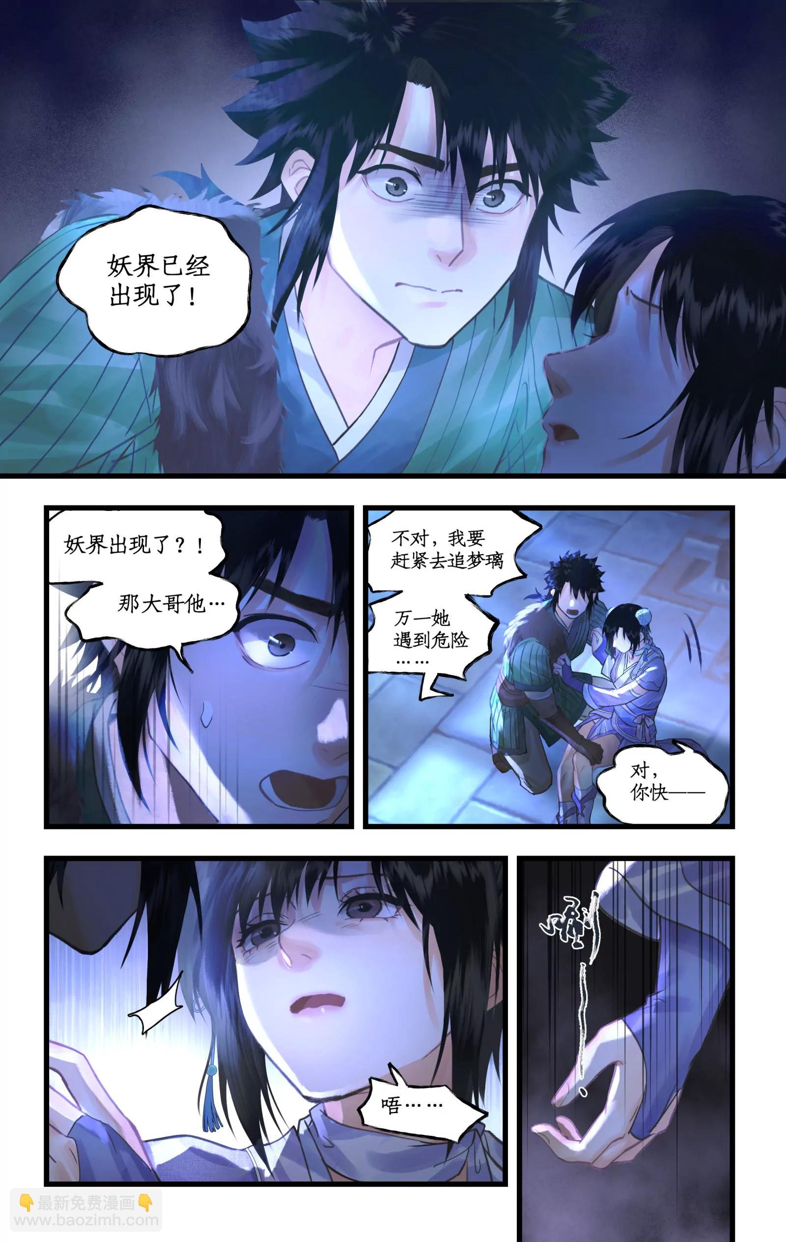 🍚仙剑奇侠传四 第127话 上：人去香留 第8页