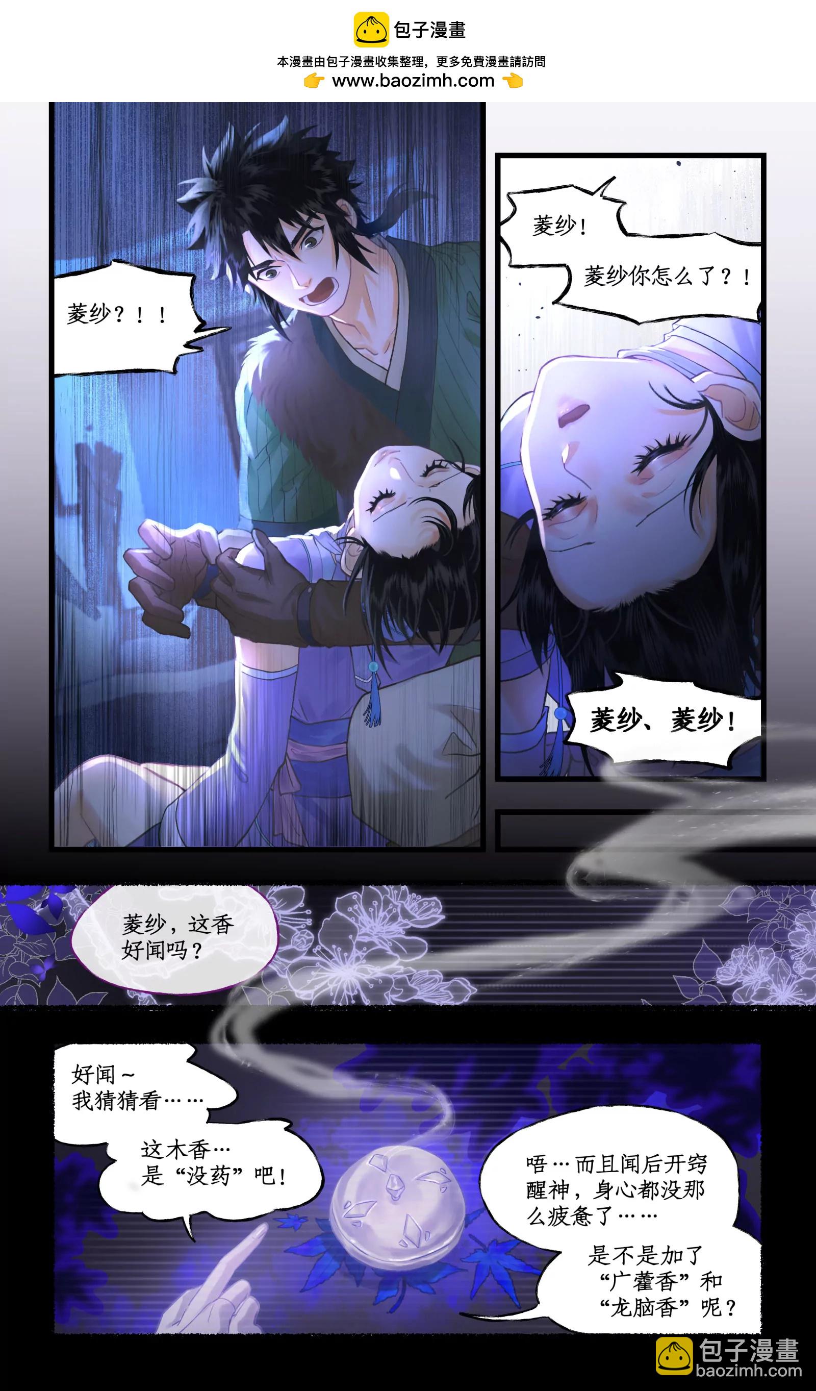 🍚仙剑奇侠传四 第127话 上：人去香留 第9页
