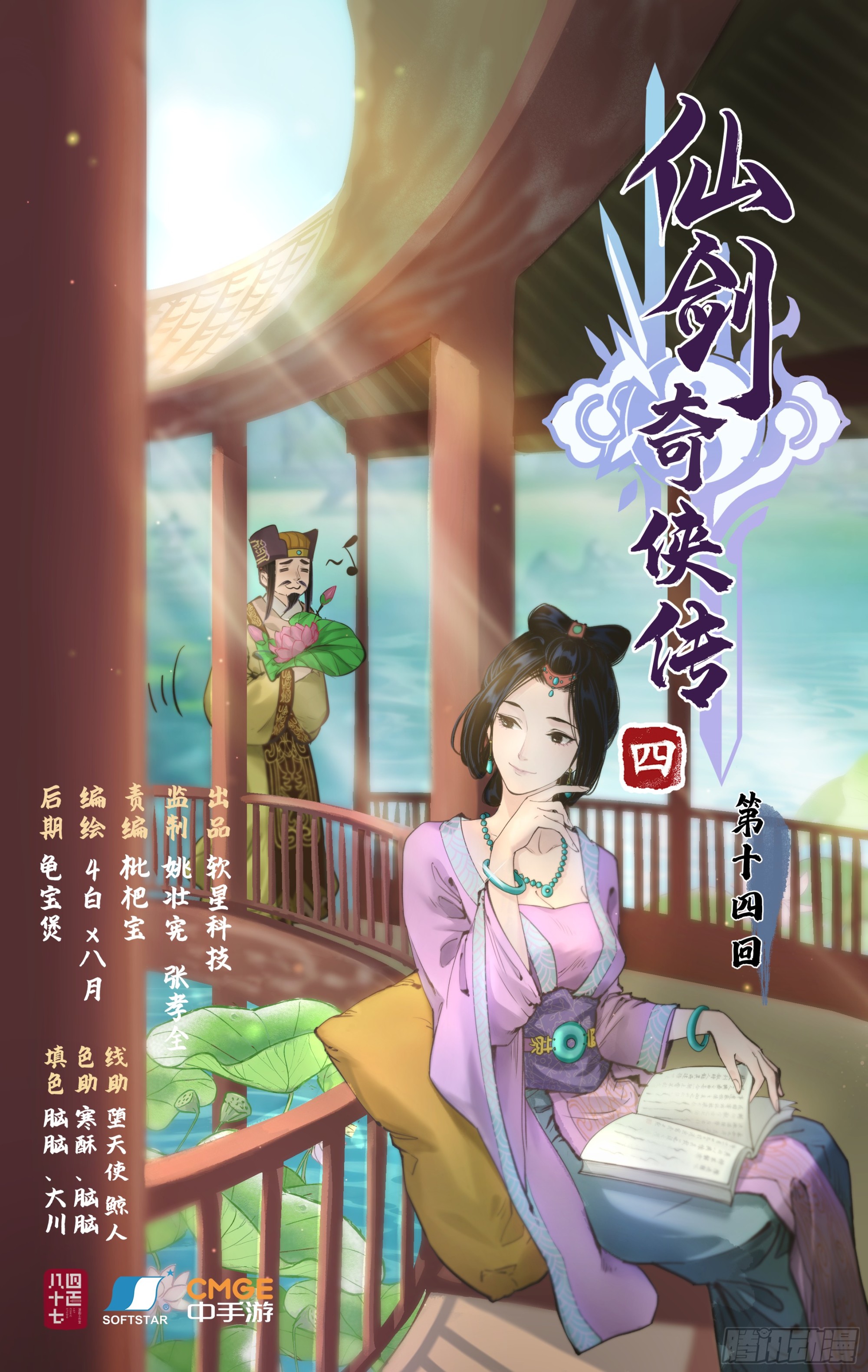 🍚仙剑奇侠传四 第14话 酒后乱性 第1页