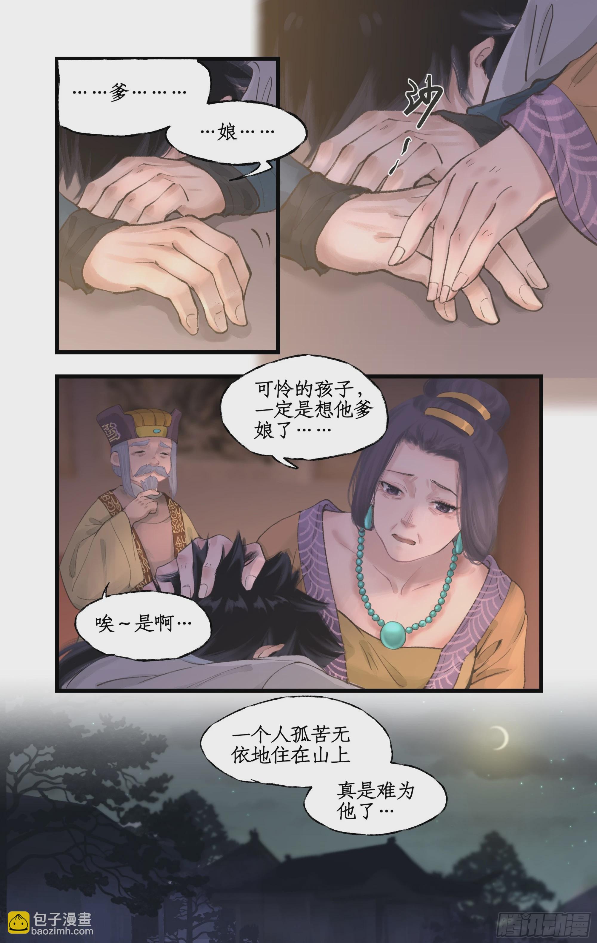 🍚仙剑奇侠传四 第14话 酒后乱性 第10页