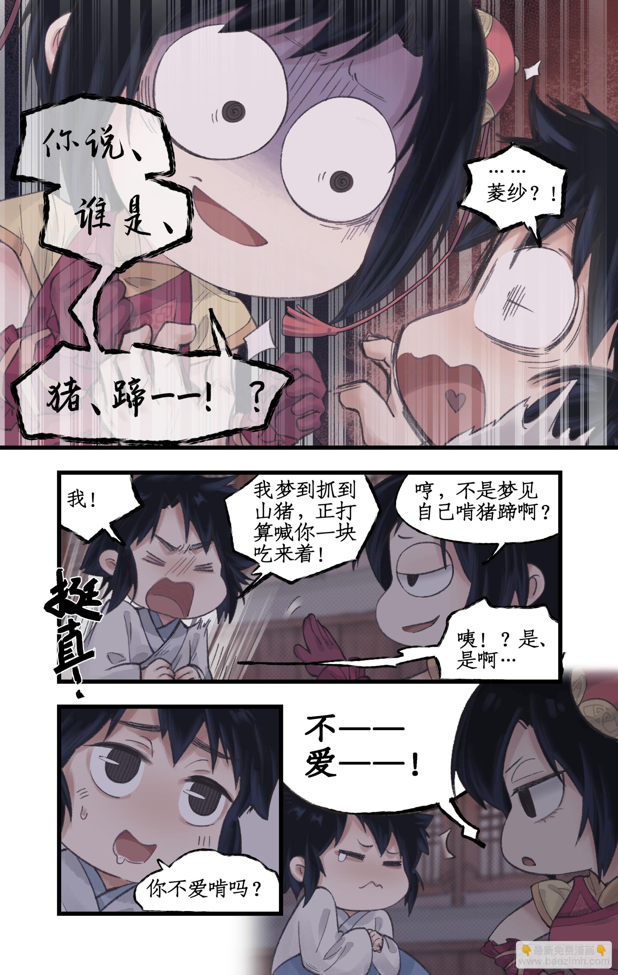🍚仙剑奇侠传四 第14话 酒后乱性 第13页