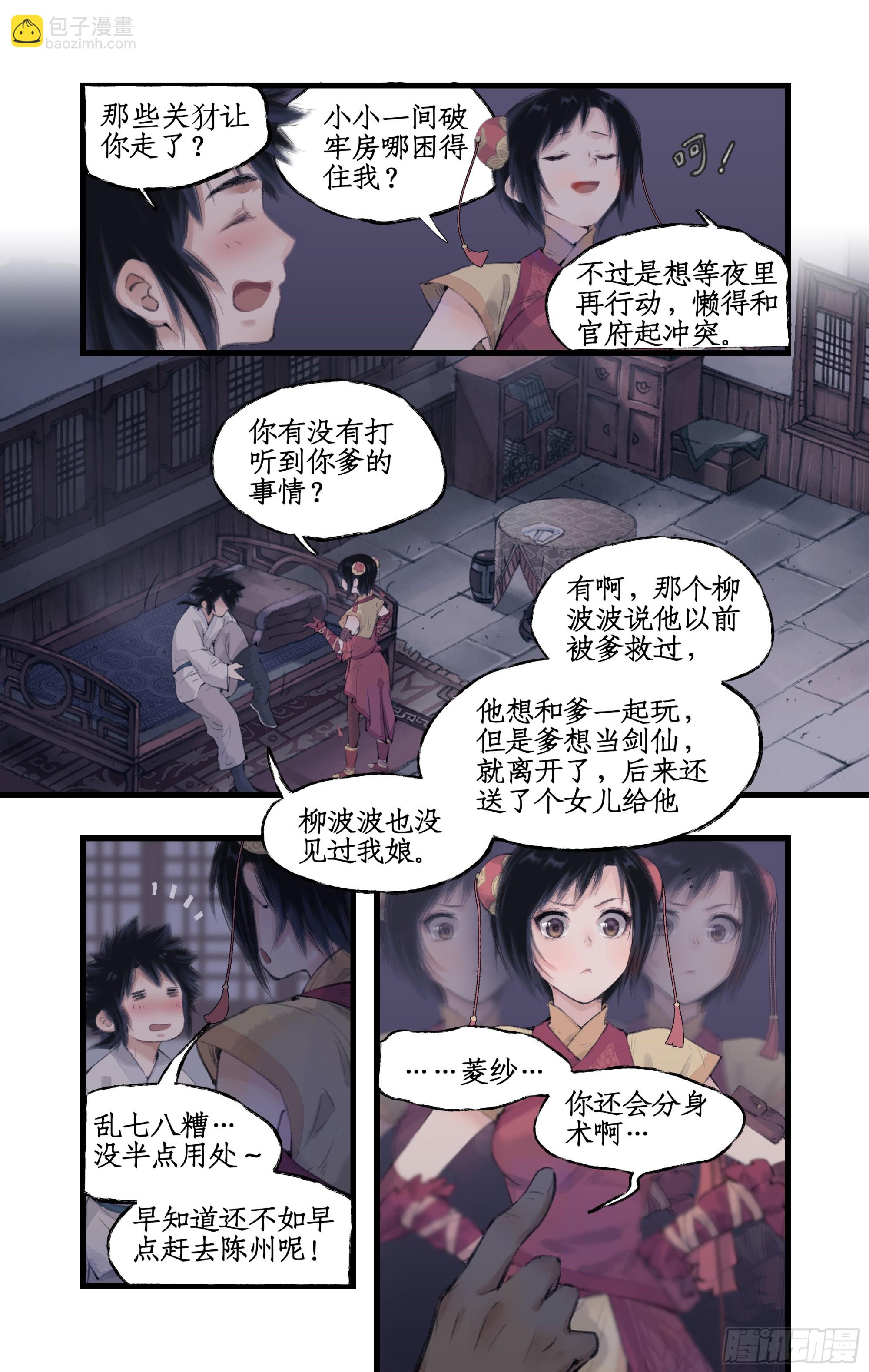 🍚仙剑奇侠传四 第14话 酒后乱性 第14页
