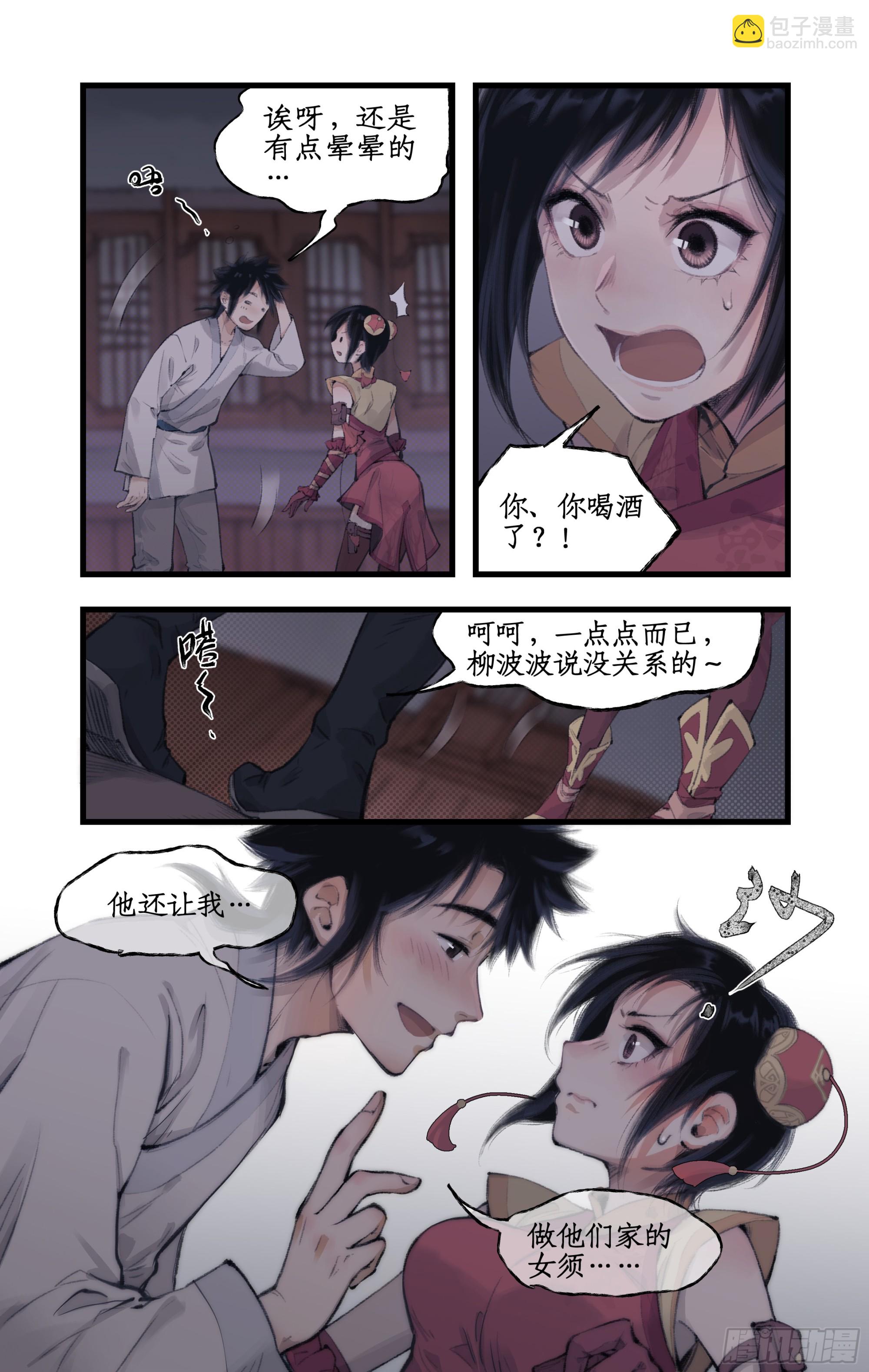 🍚仙剑奇侠传四 第14话 酒后乱性 第15页