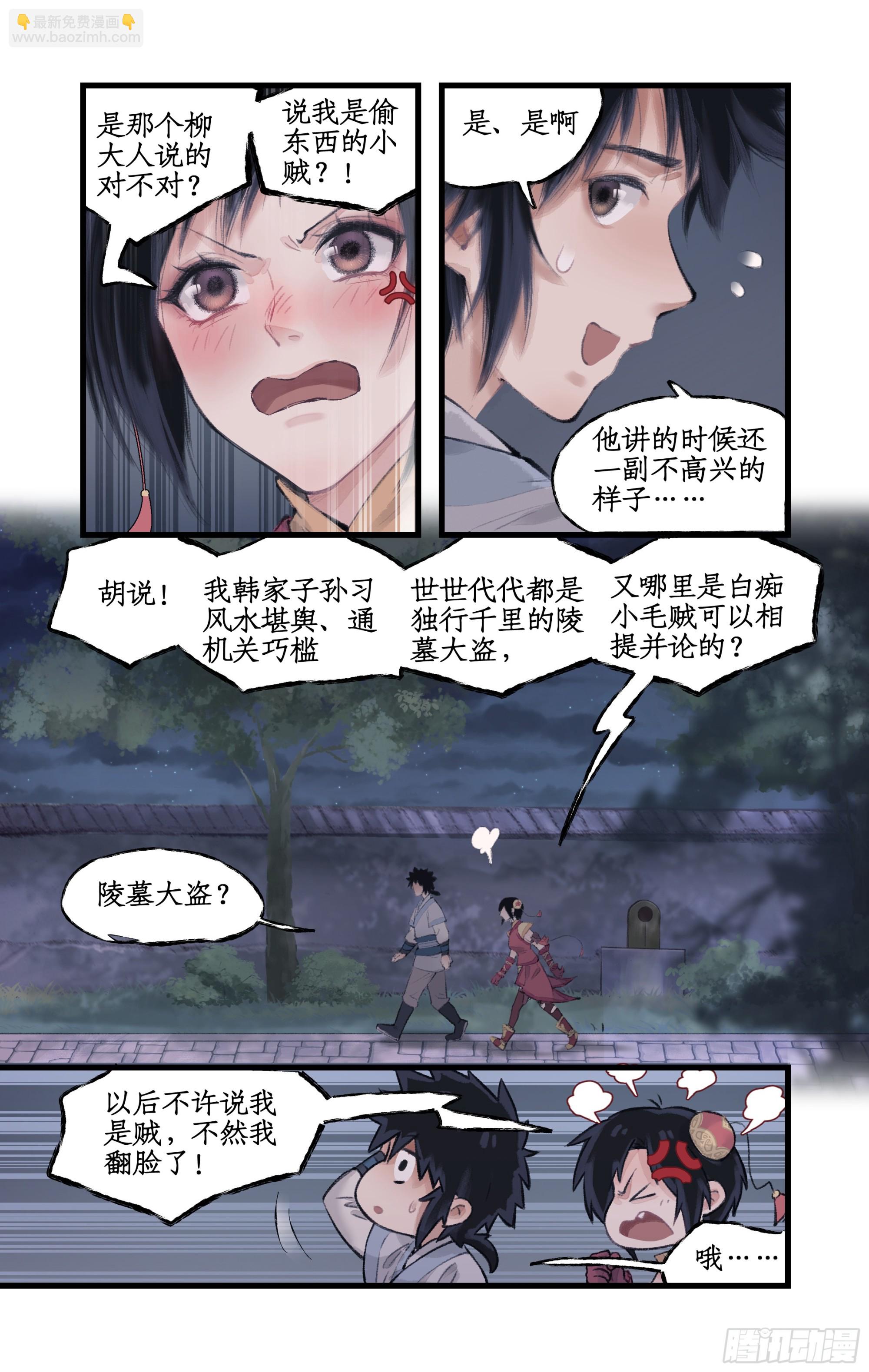 🍚仙剑奇侠传四 第14话 酒后乱性 第20页