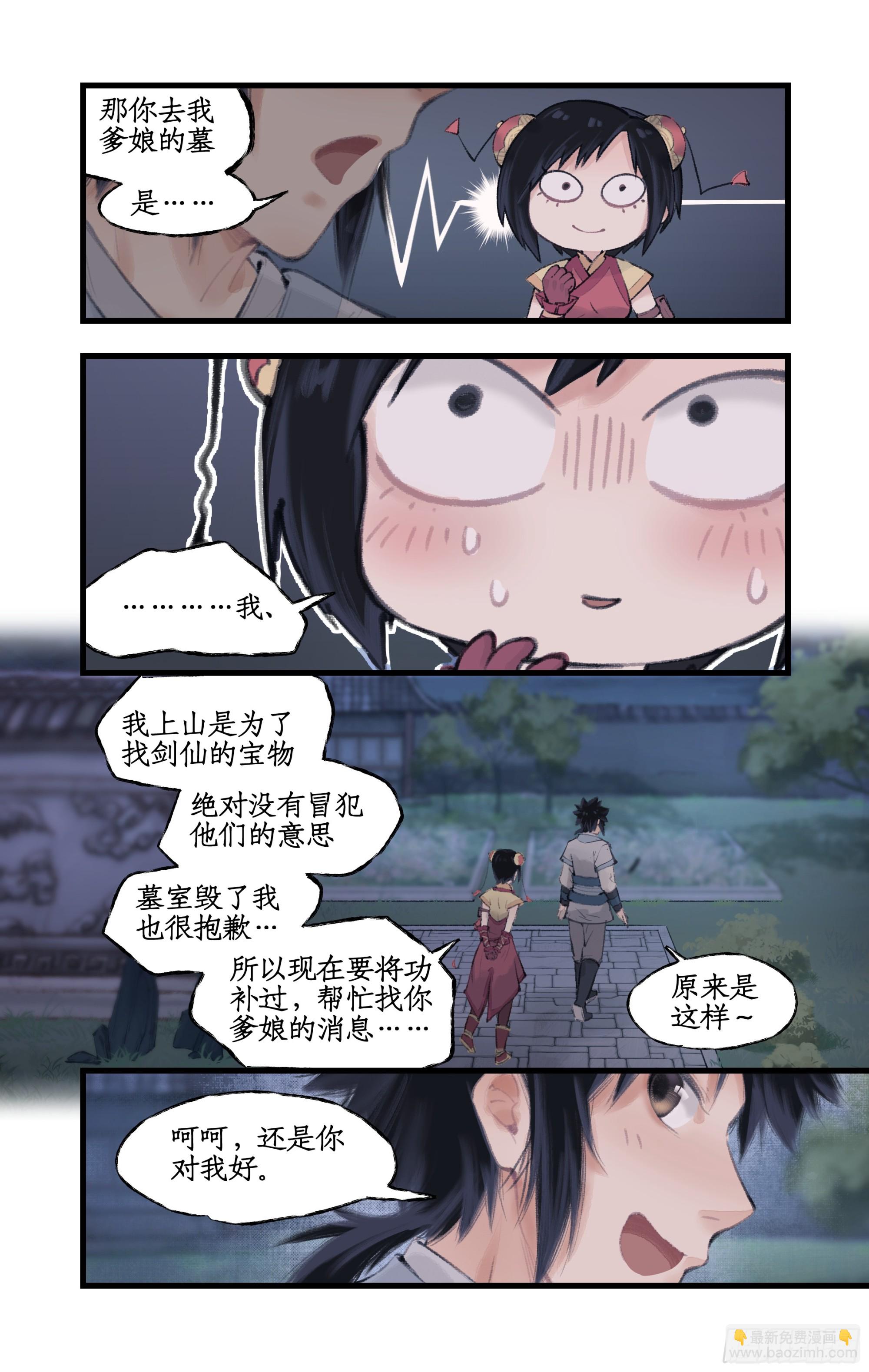 🍚仙剑奇侠传四 第14话 酒后乱性 第21页