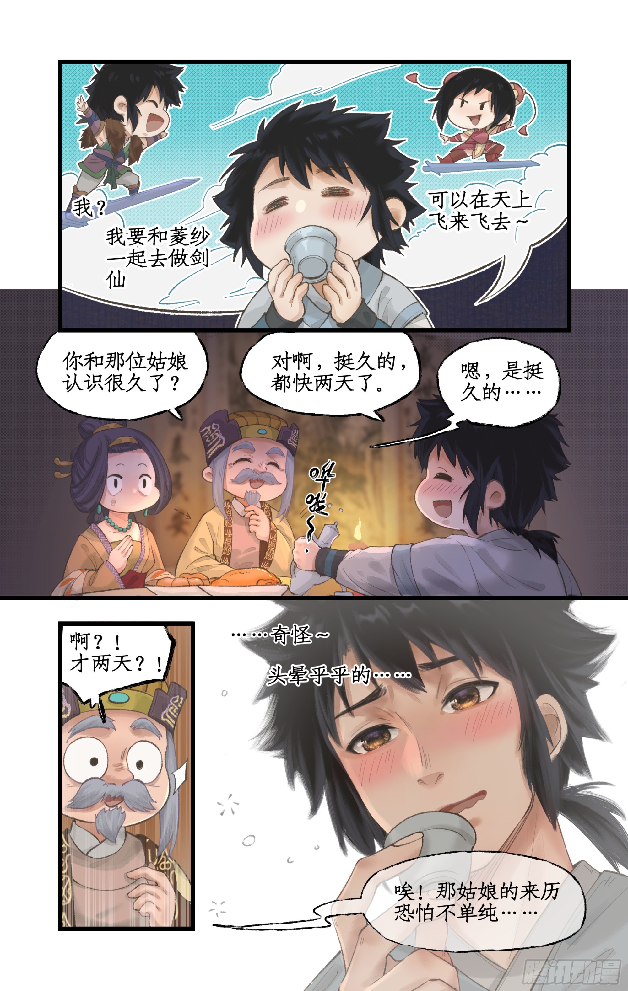 🍚仙剑奇侠传四 第14话 酒后乱性 第4页