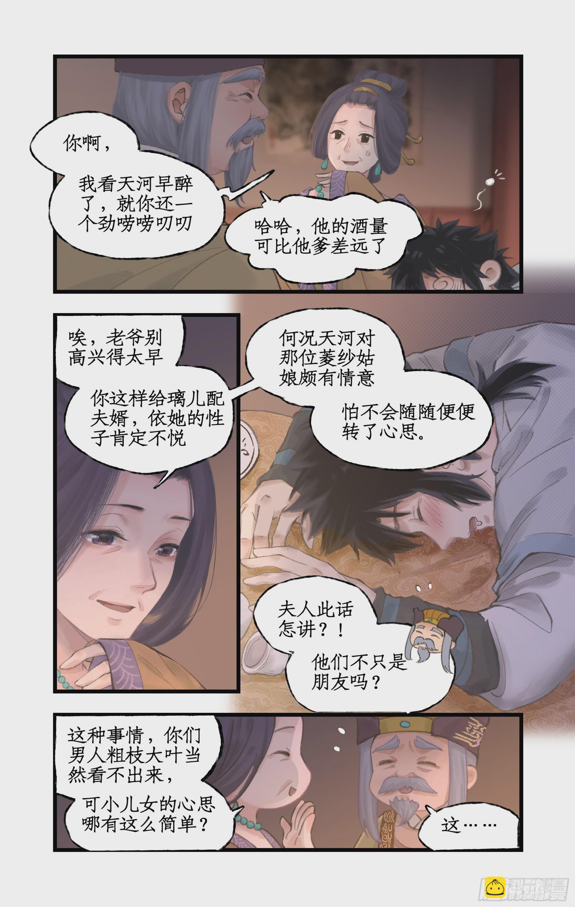 🍚仙剑奇侠传四 第14话 酒后乱性 第8页