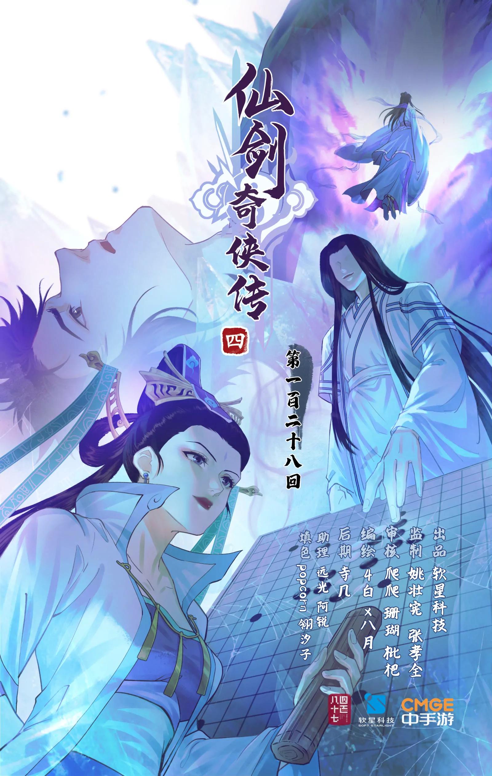 🍚仙剑奇侠传四 第128话： 天河剑 第1页
