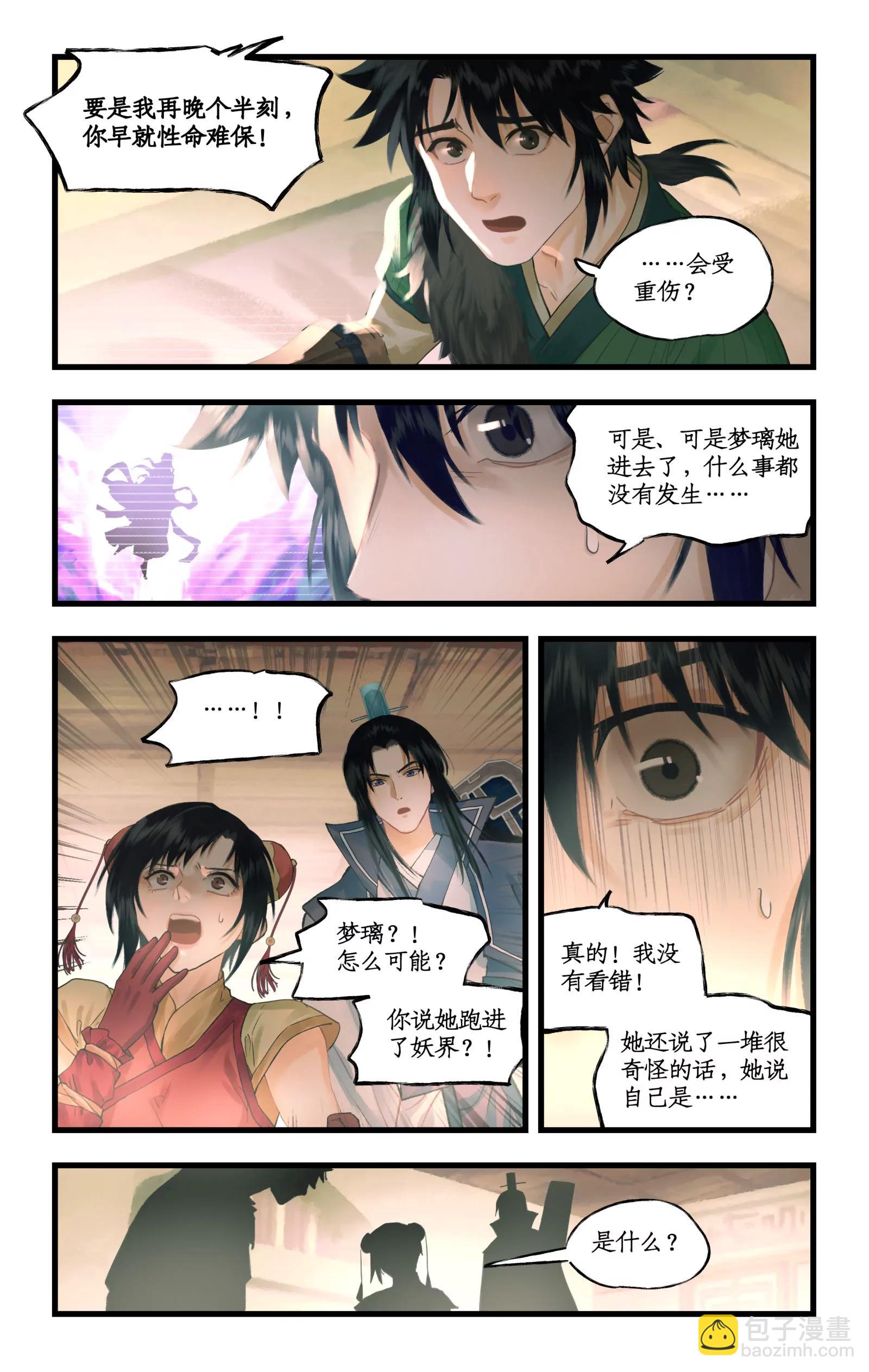 🍚仙剑奇侠传四 第128话： 天河剑 第10页