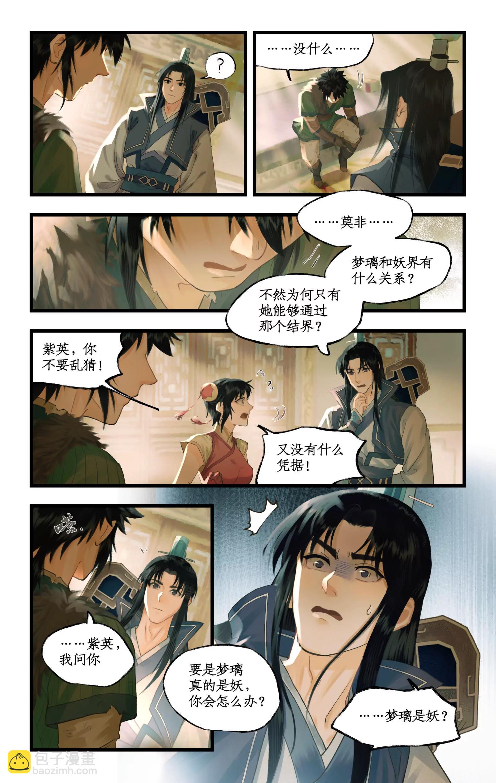 🍚仙剑奇侠传四 第128话： 天河剑 第11页