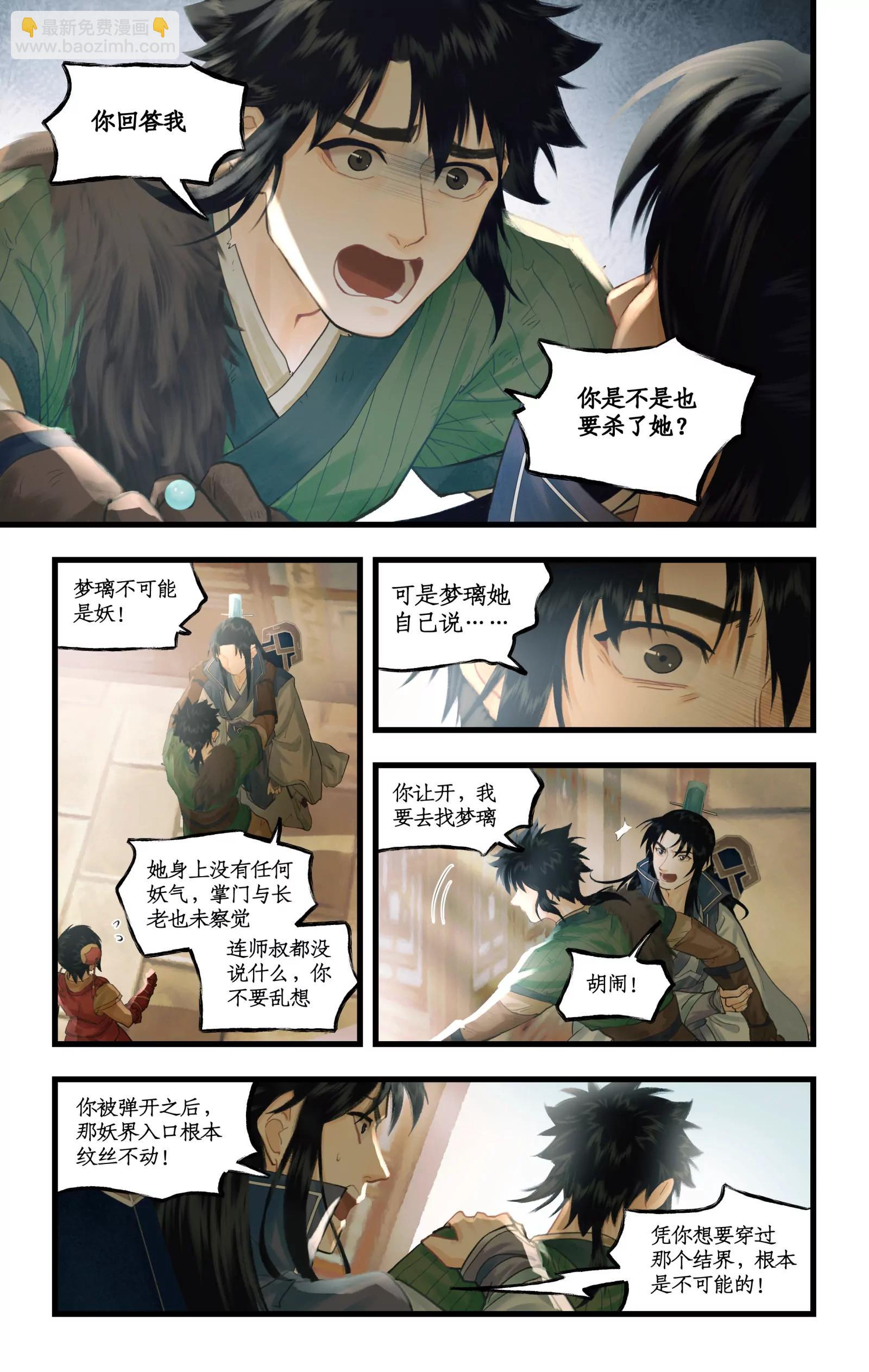 🍚仙剑奇侠传四 第128话： 天河剑 第12页