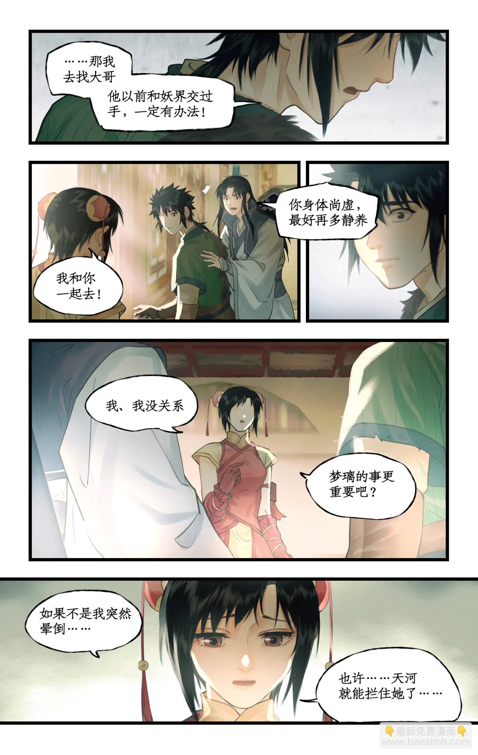 🍚仙剑奇侠传四 第128话： 天河剑 第13页