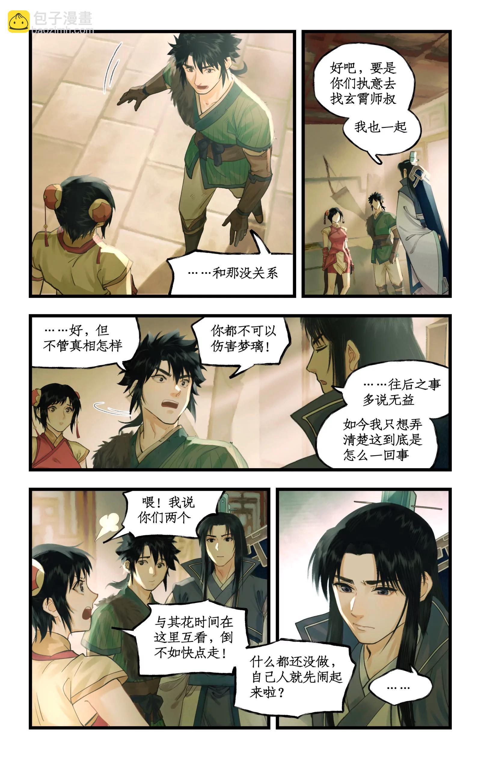 🍚仙剑奇侠传四 第128话： 天河剑 第14页
