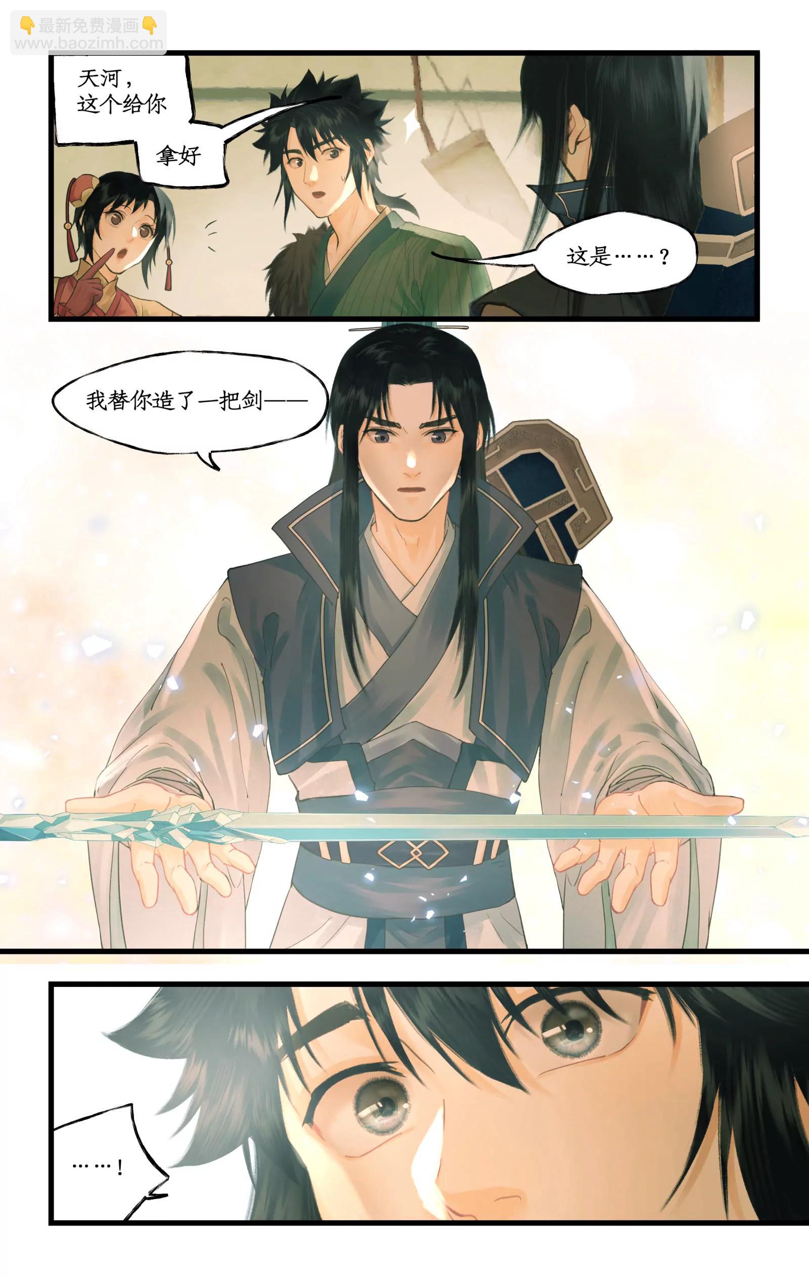 🍚仙剑奇侠传四 第128话： 天河剑 第15页