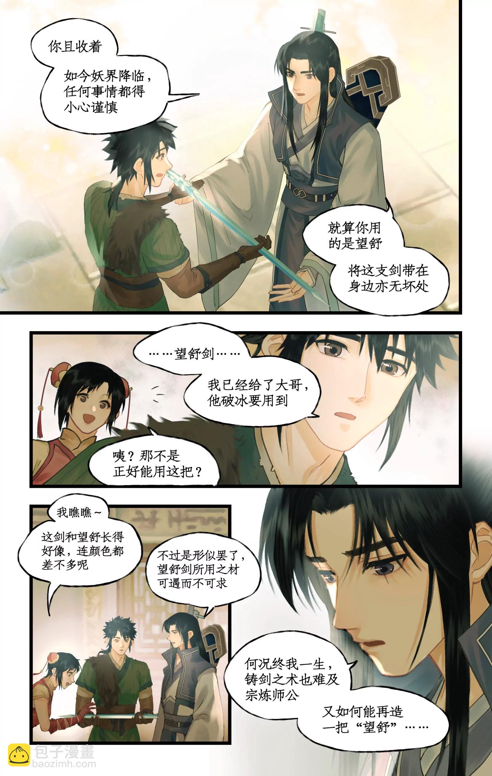 🍚仙剑奇侠传四 第128话： 天河剑 第16页