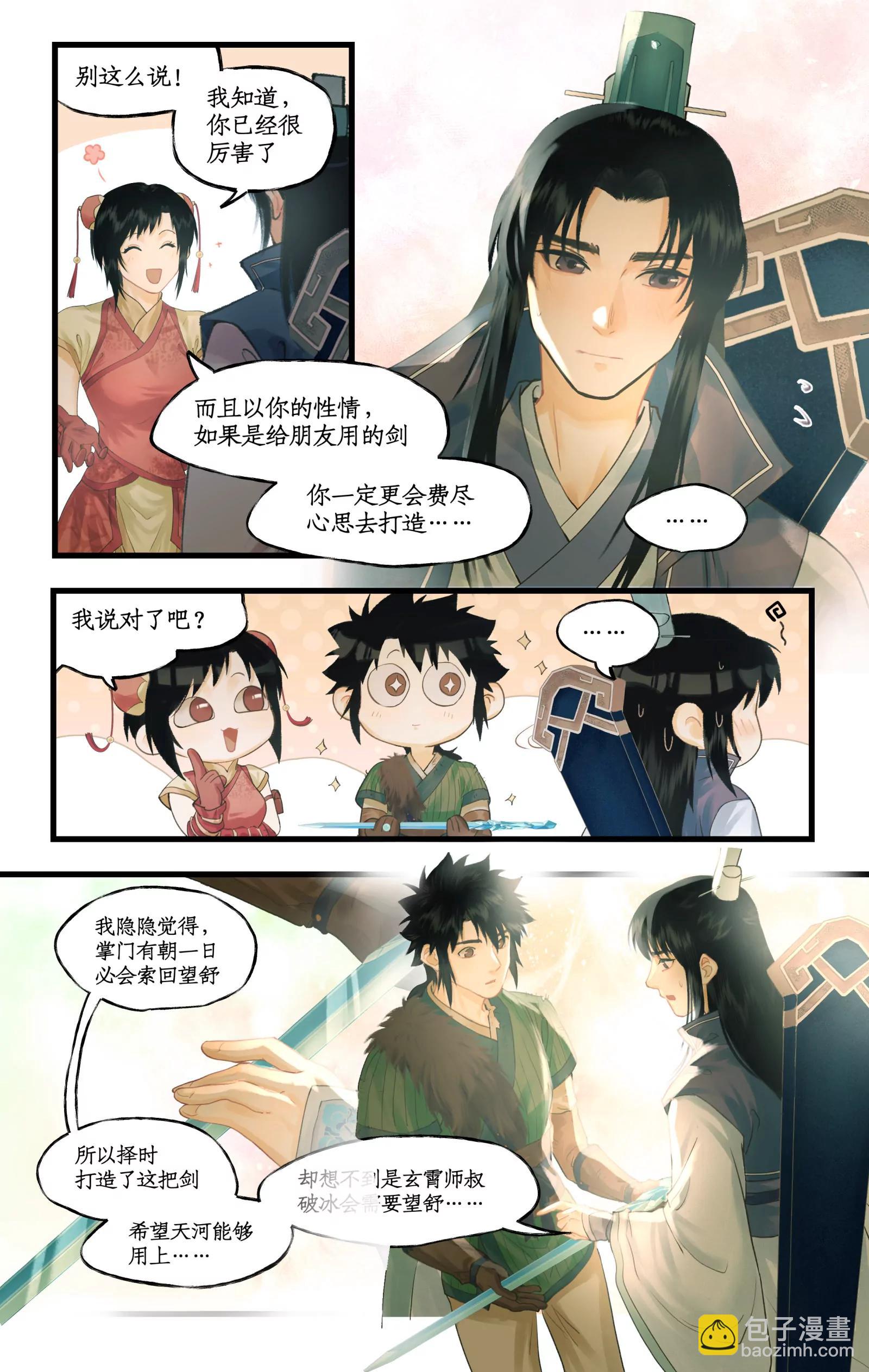 🍚仙剑奇侠传四 第128话： 天河剑 第17页