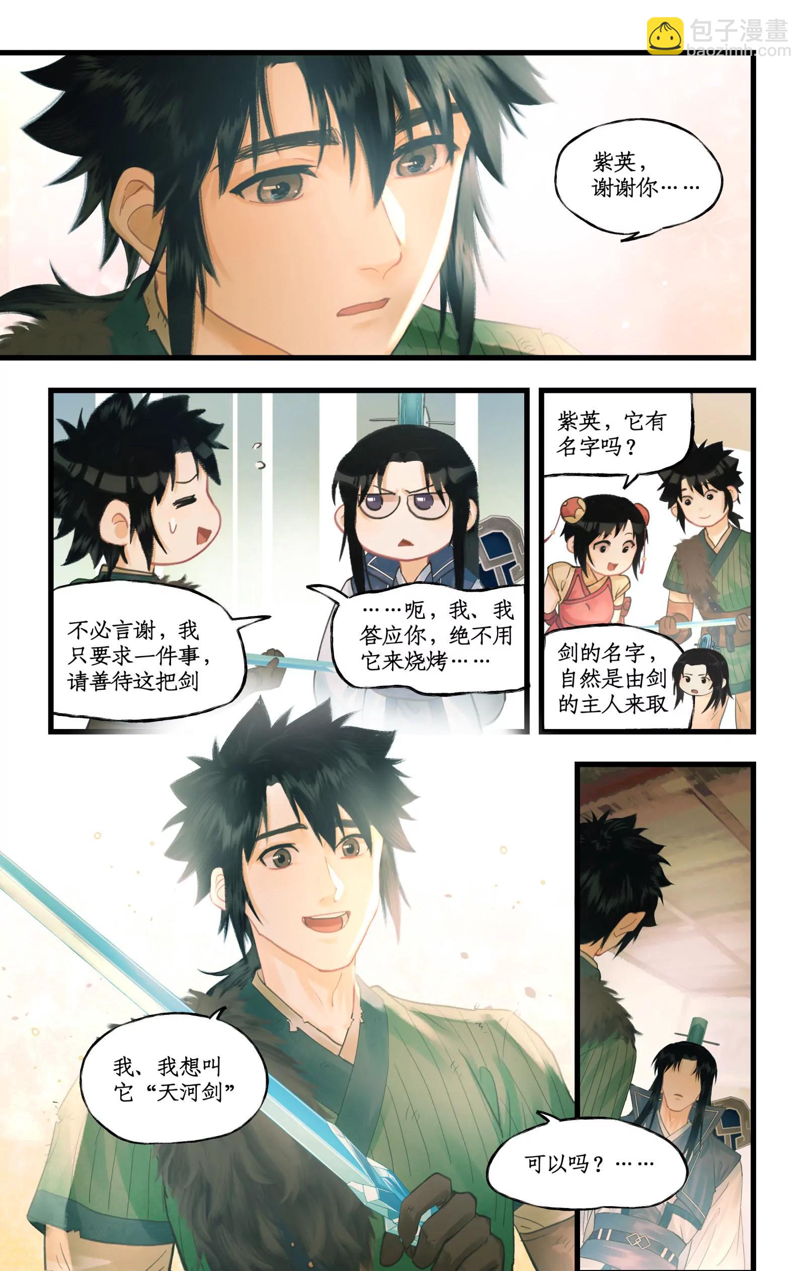 🍚仙剑奇侠传四 第128话： 天河剑 第18页