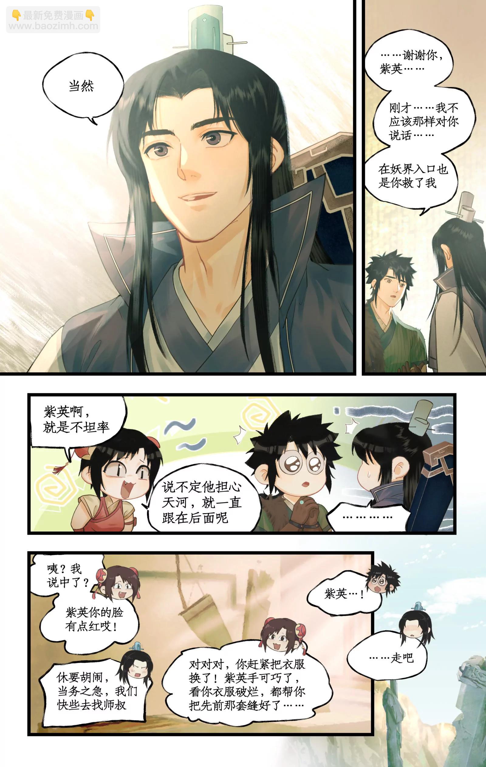 🍚仙剑奇侠传四 第128话： 天河剑 第19页