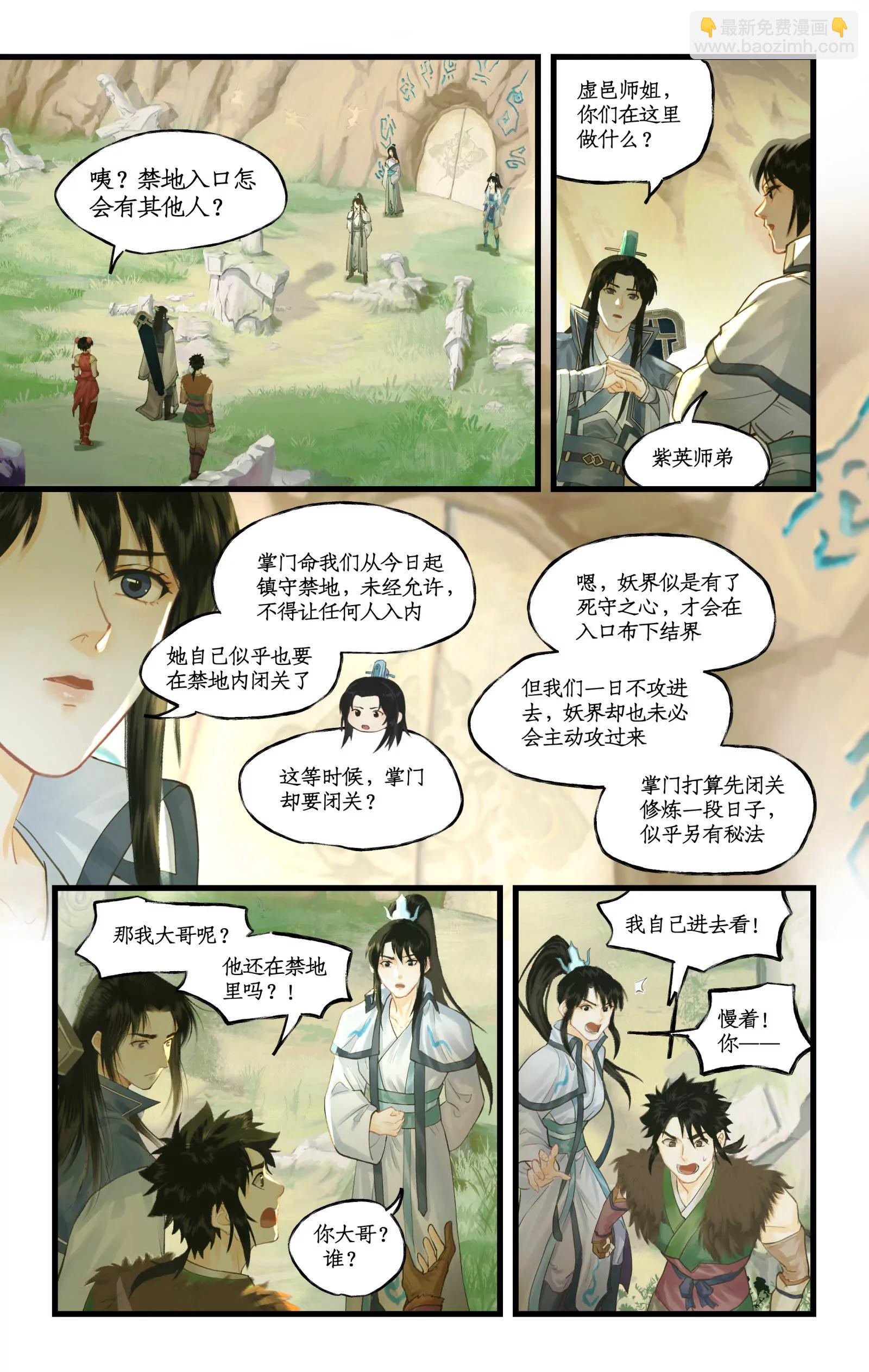 🍚仙剑奇侠传四 第128话： 天河剑 第20页