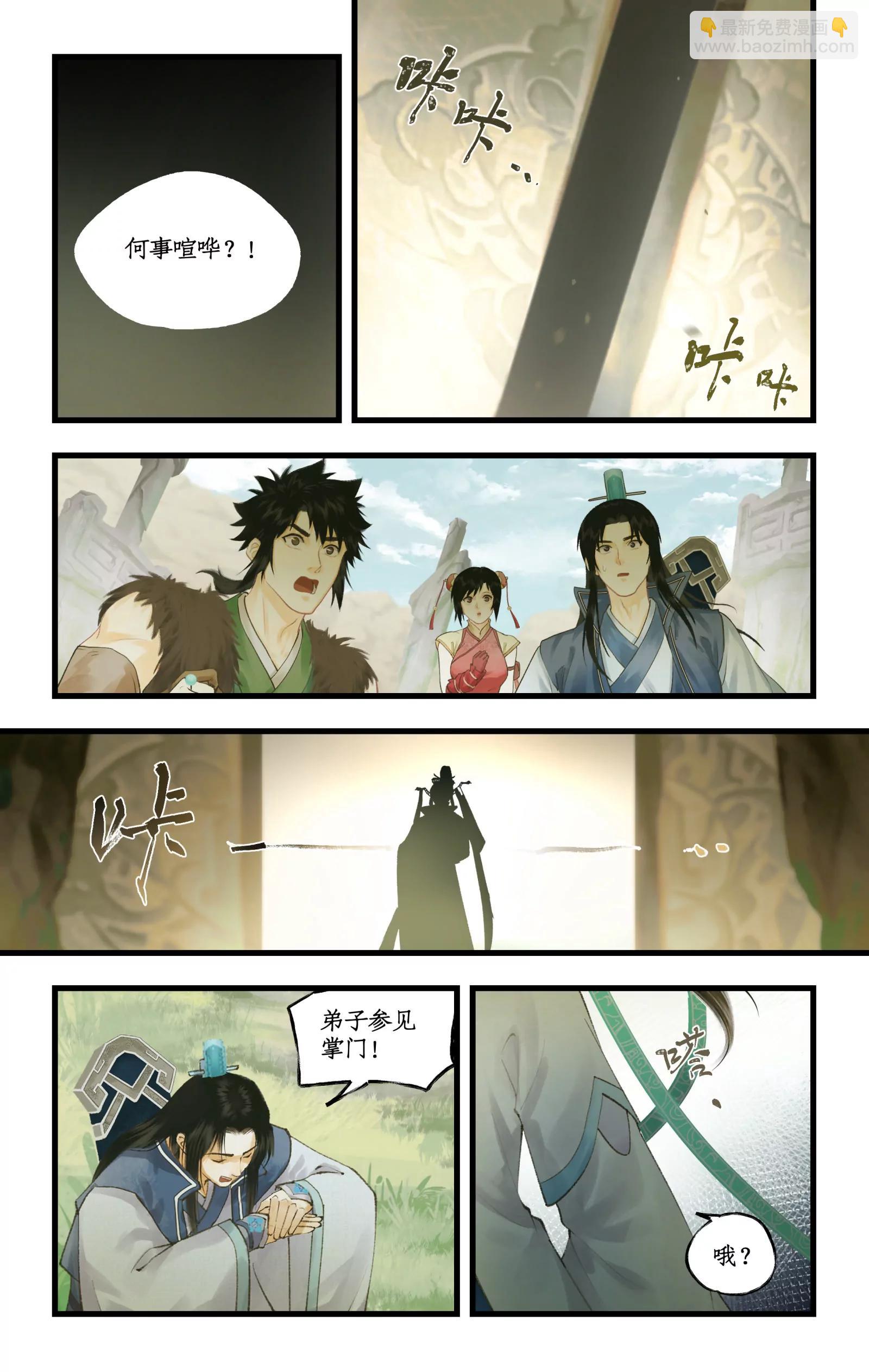 🍚仙剑奇侠传四 第128话： 天河剑 第21页