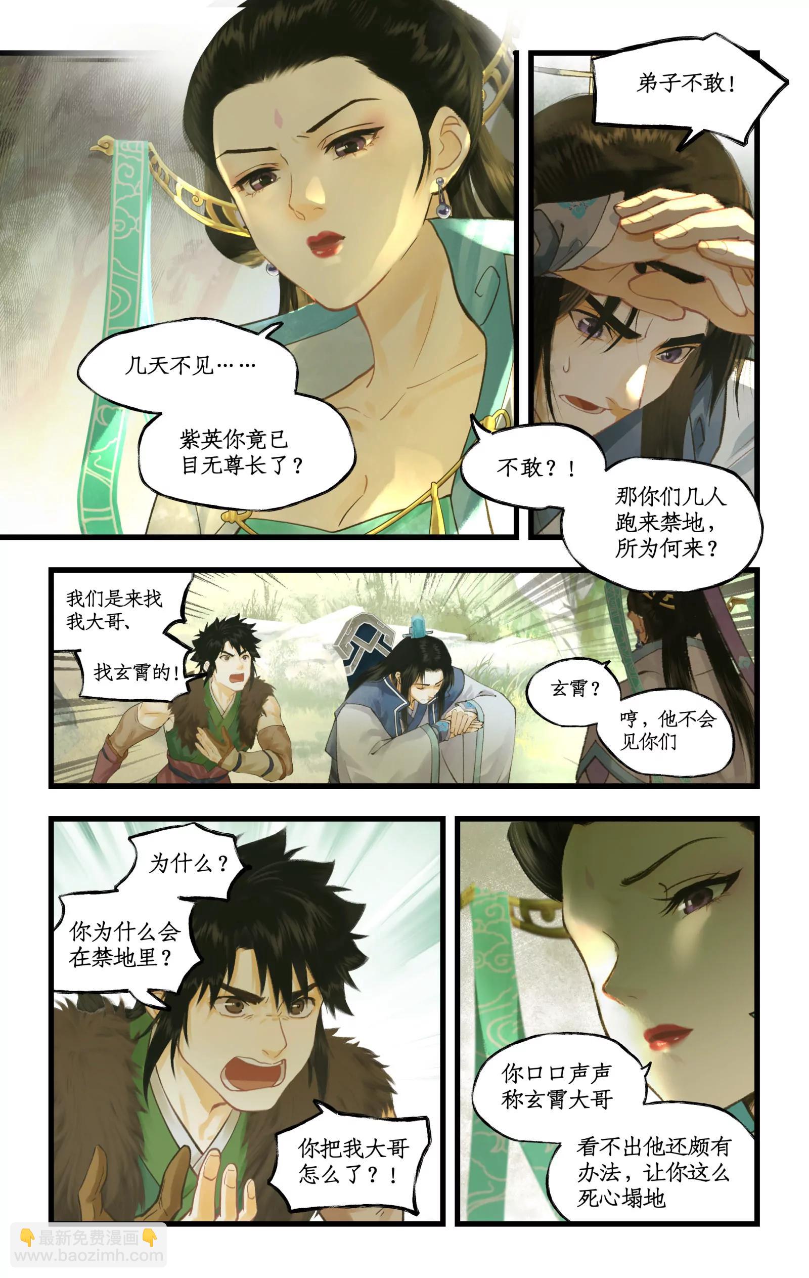 🍚仙剑奇侠传四 第128话： 天河剑 第22页