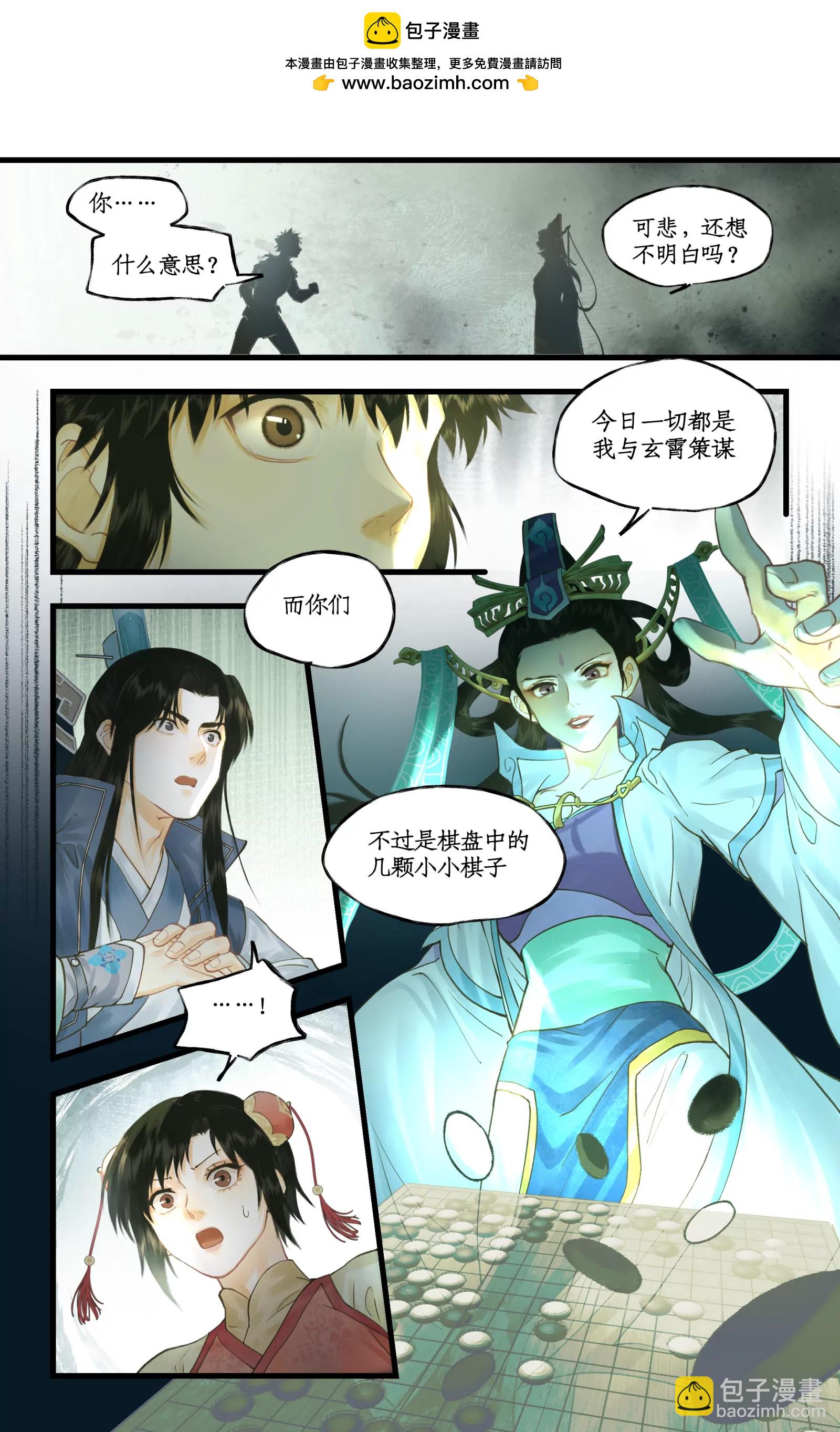 🍚仙剑奇侠传四 第128话： 天河剑 第23页