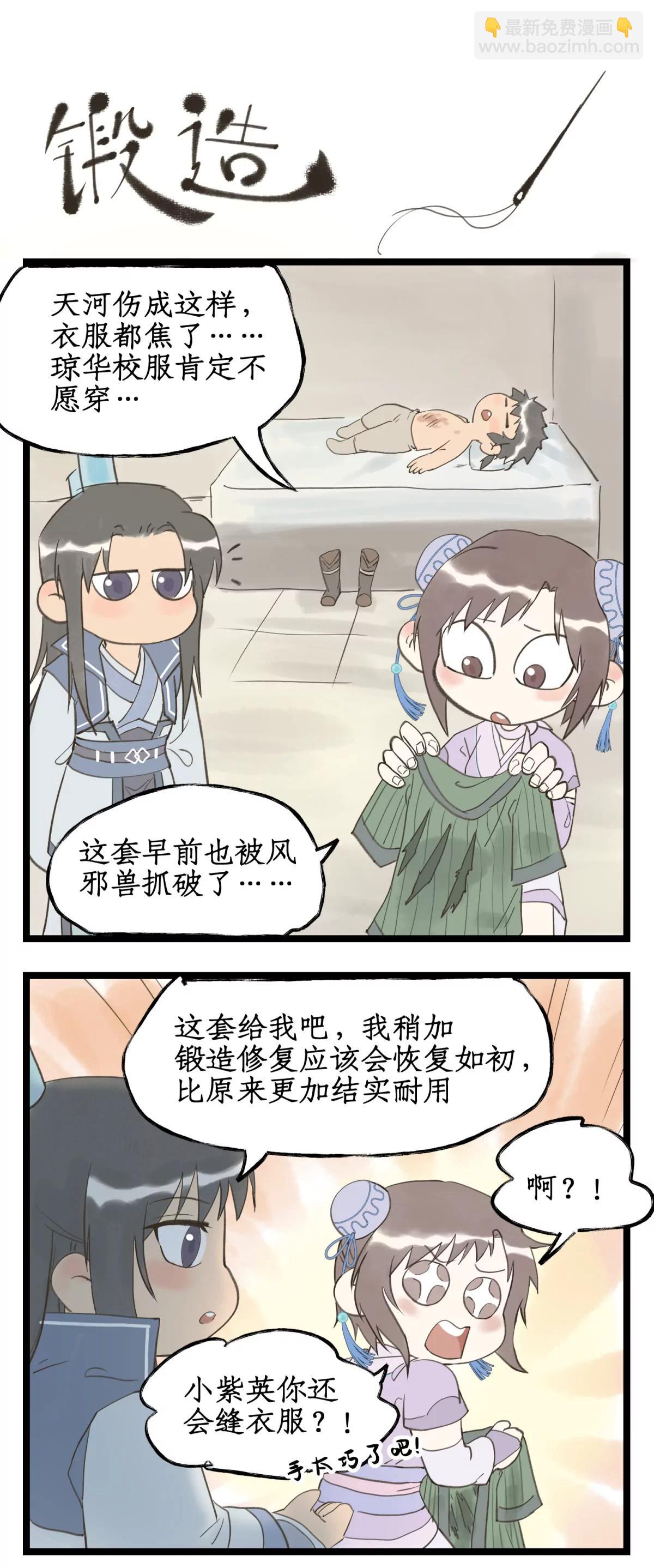 🍚仙剑奇侠传四 第128话： 天河剑 第24页