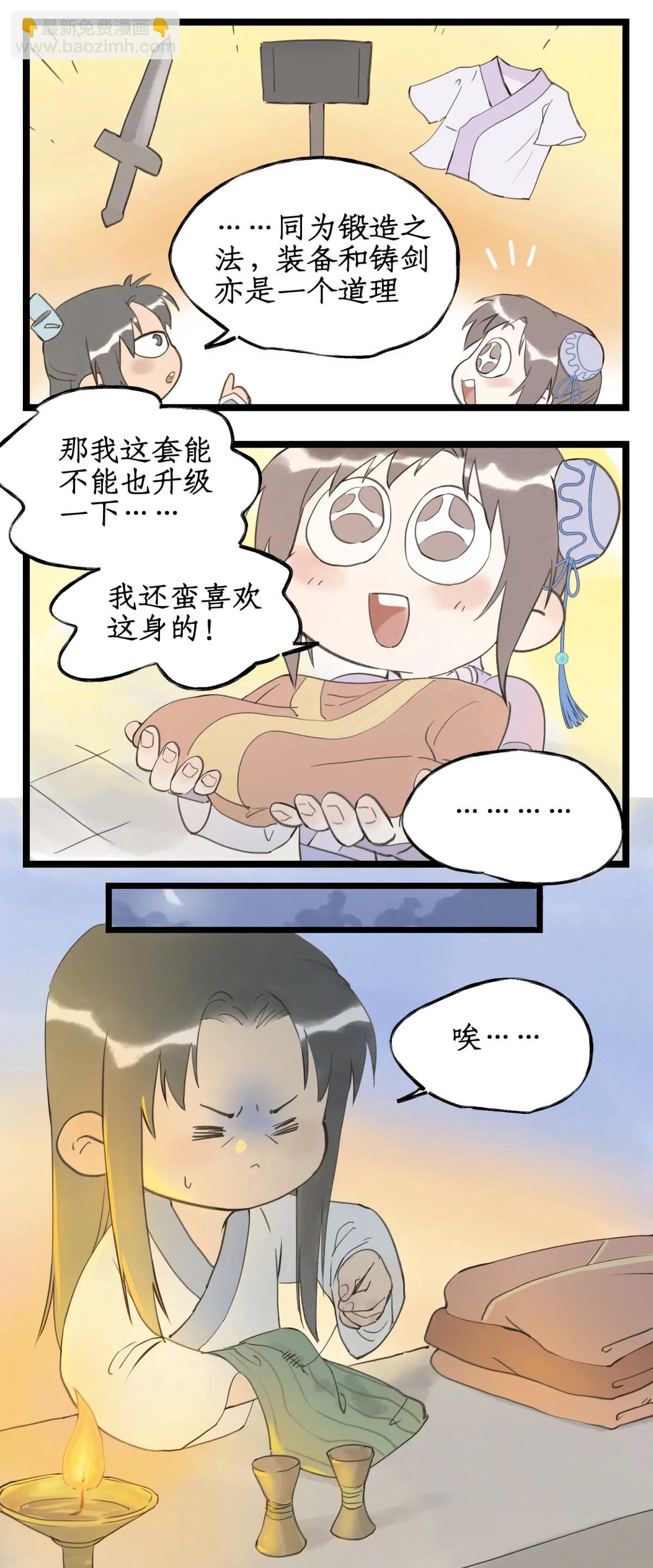 🍚仙剑奇侠传四 第128话： 天河剑 第25页