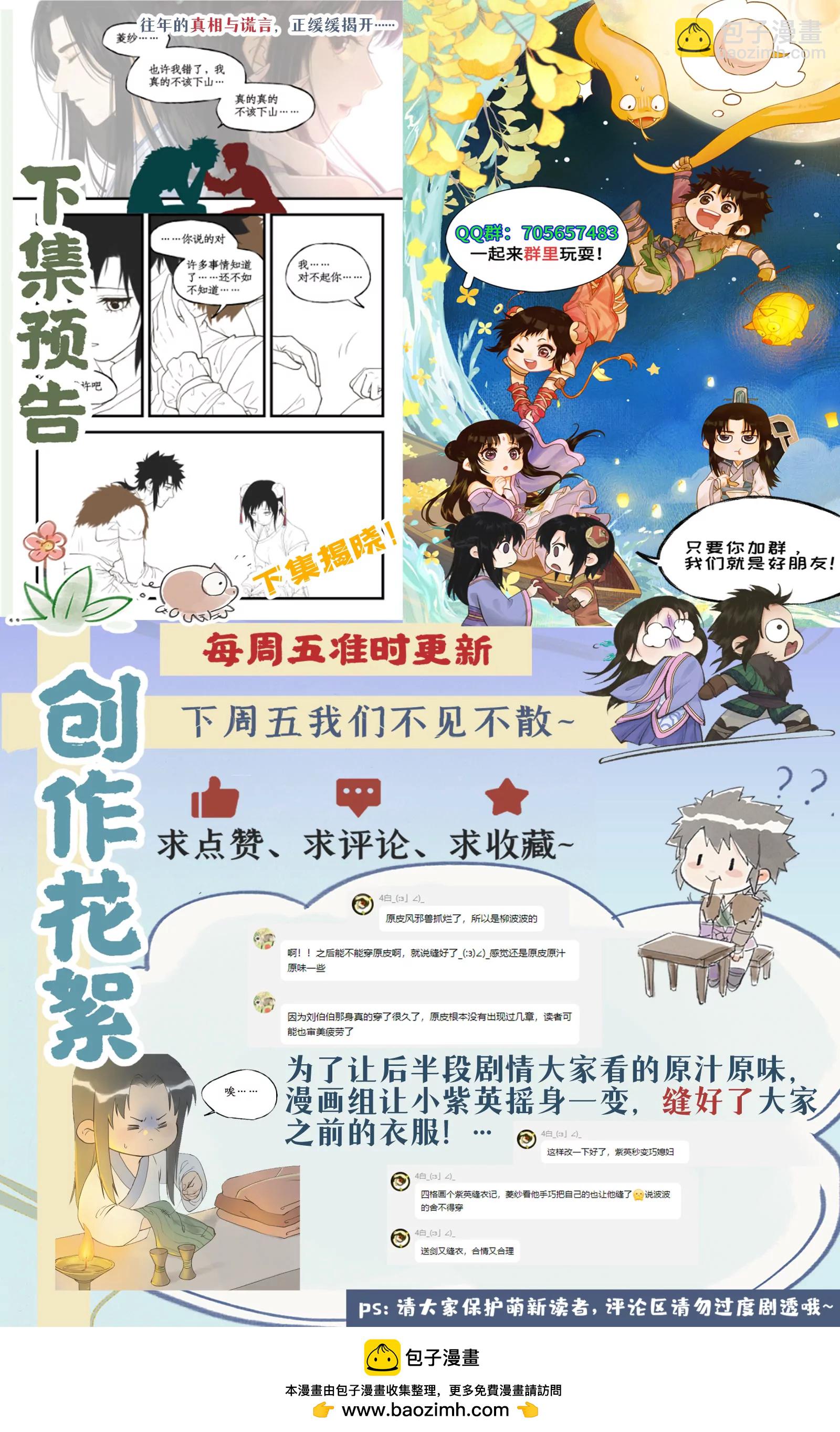 🍚仙剑奇侠传四 第128话： 天河剑 第26页