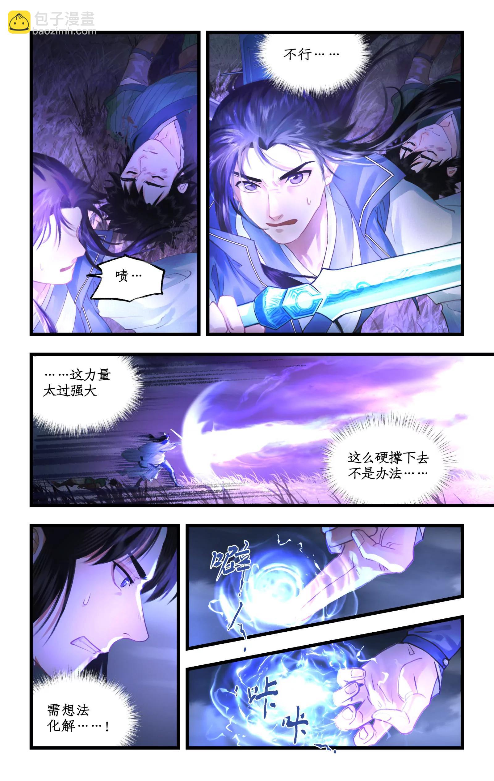 🍚仙剑奇侠传四 第128话： 天河剑 第5页