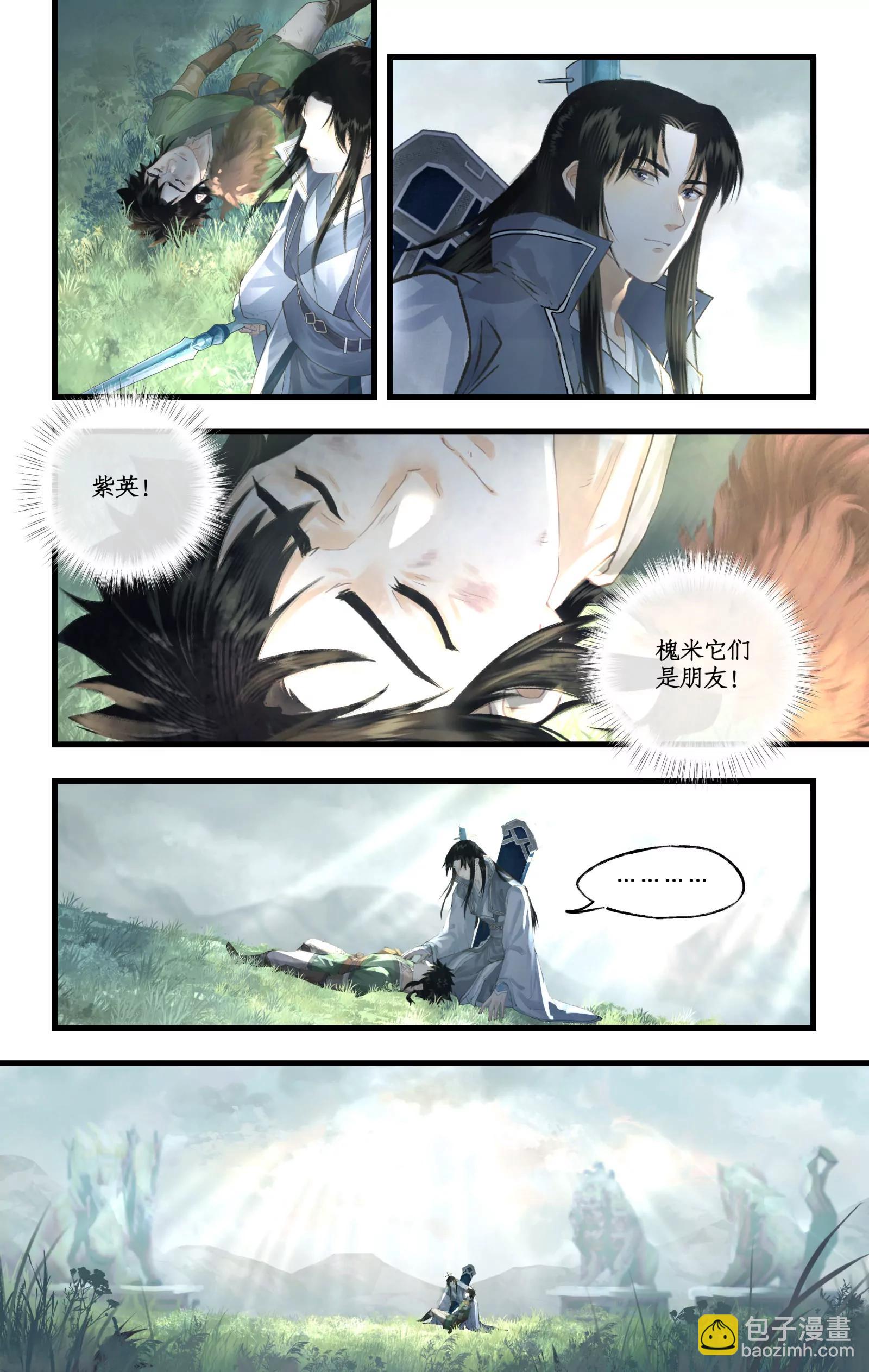 🍚仙剑奇侠传四 第128话： 天河剑 第8页