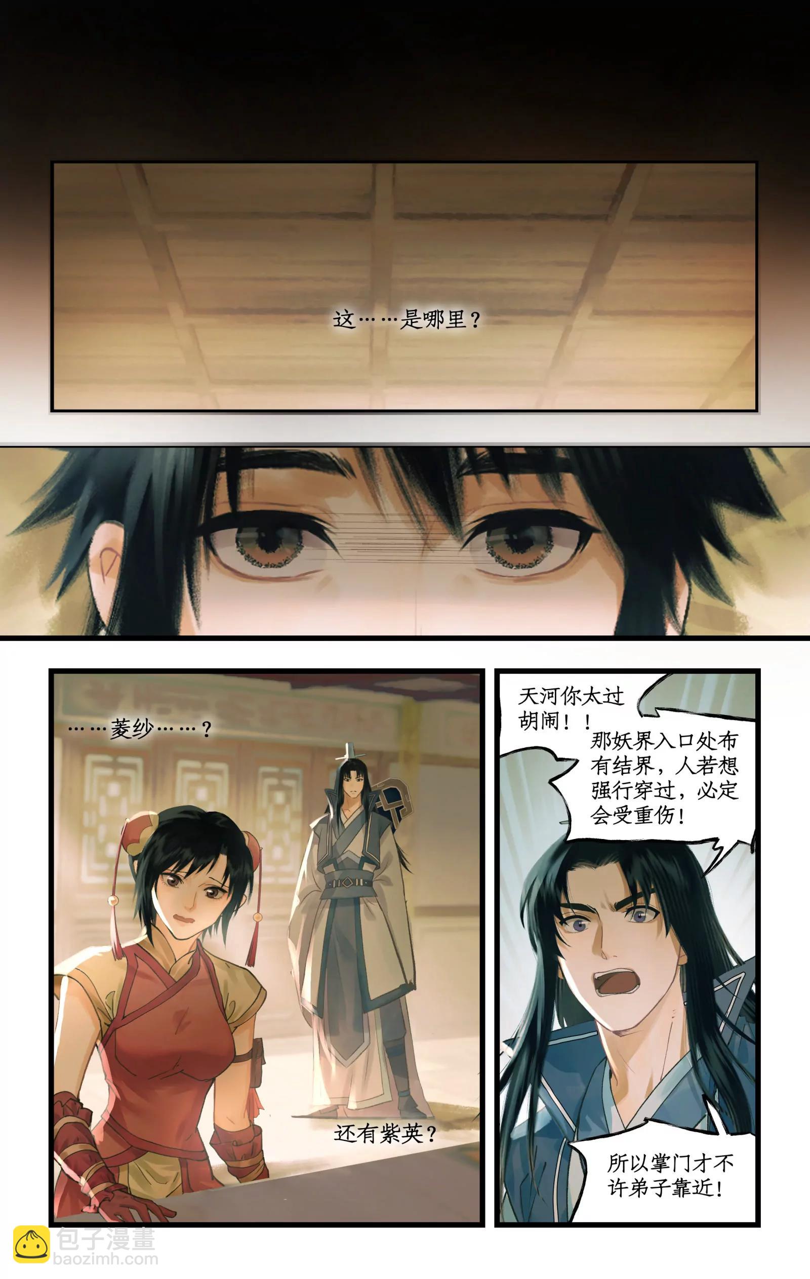🍚仙剑奇侠传四 第128话： 天河剑 第9页