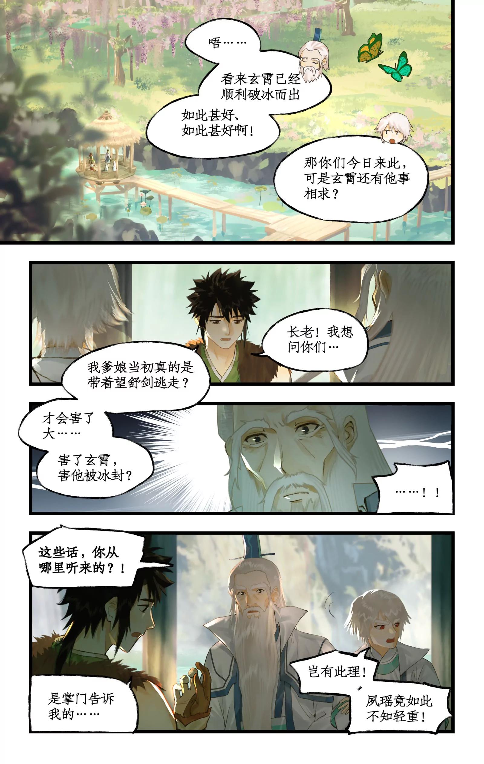 🍚仙剑奇侠传四 第130话 上：启程不周山 第1页