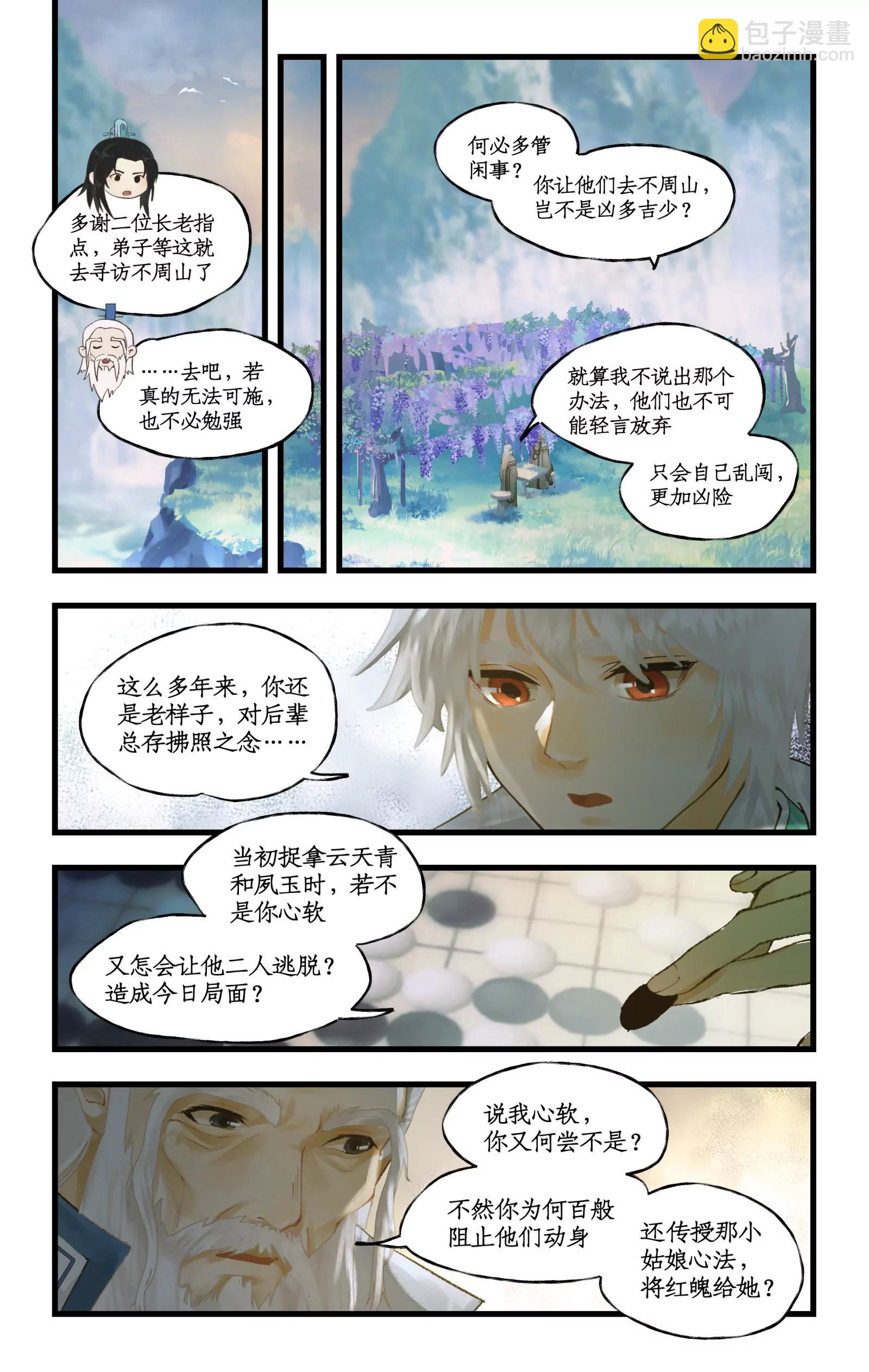 🍚仙剑奇侠传四 第130话 上：启程不周山 第10页