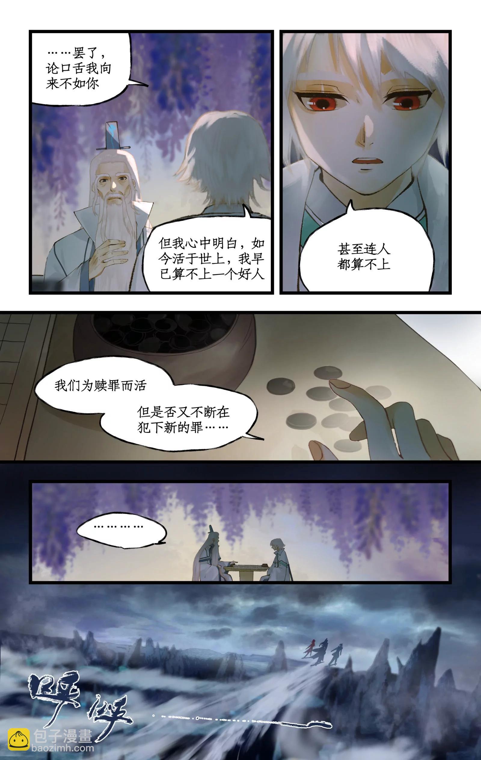 🍚仙剑奇侠传四 第130话 上：启程不周山 第11页