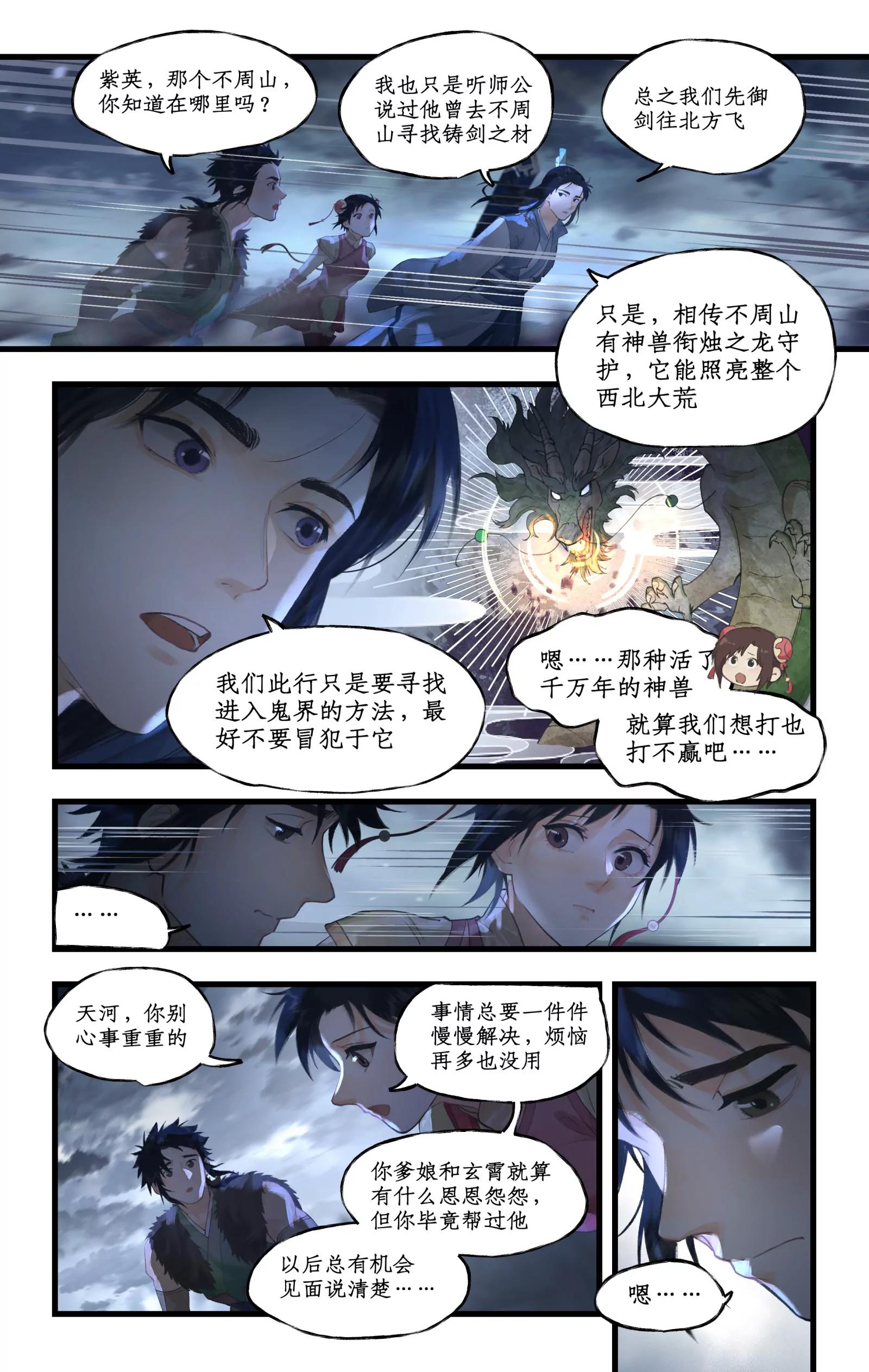 🍚仙剑奇侠传四 第130话 上：启程不周山 第12页