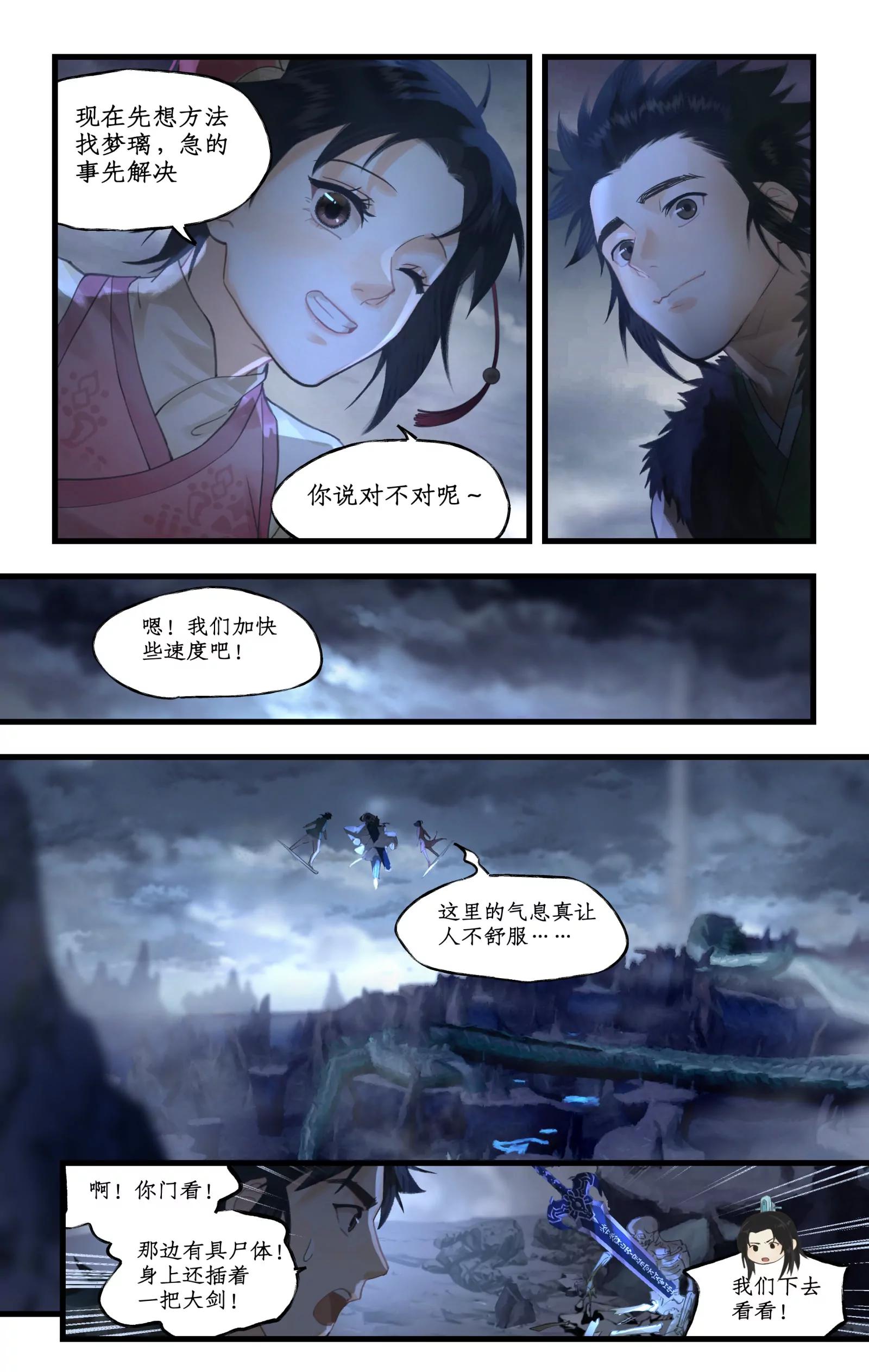 🍚仙剑奇侠传四 第130话 上：启程不周山 第13页
