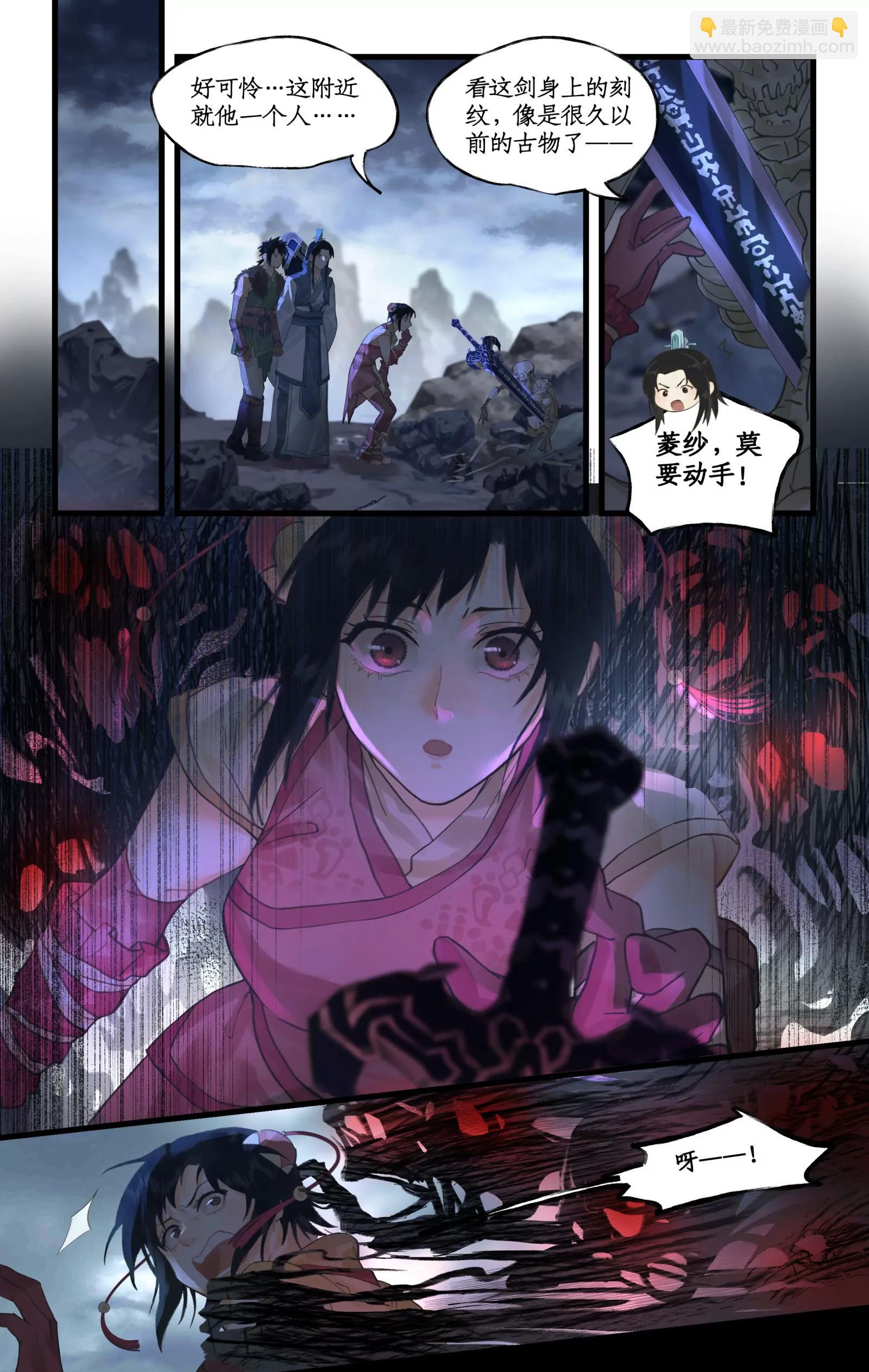 🍚仙剑奇侠传四 第130话 上：启程不周山 第14页