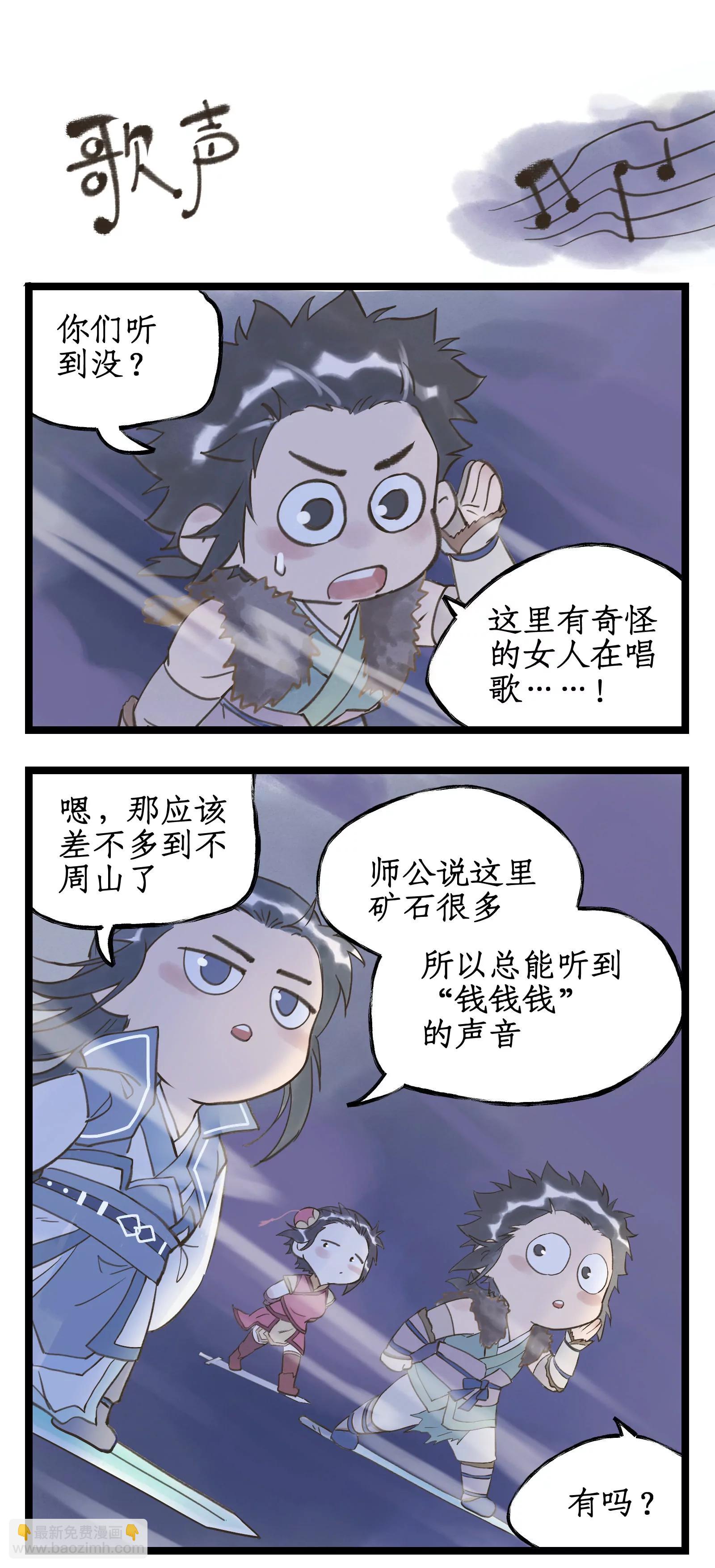 🍚仙剑奇侠传四 第130话 上：启程不周山 第16页