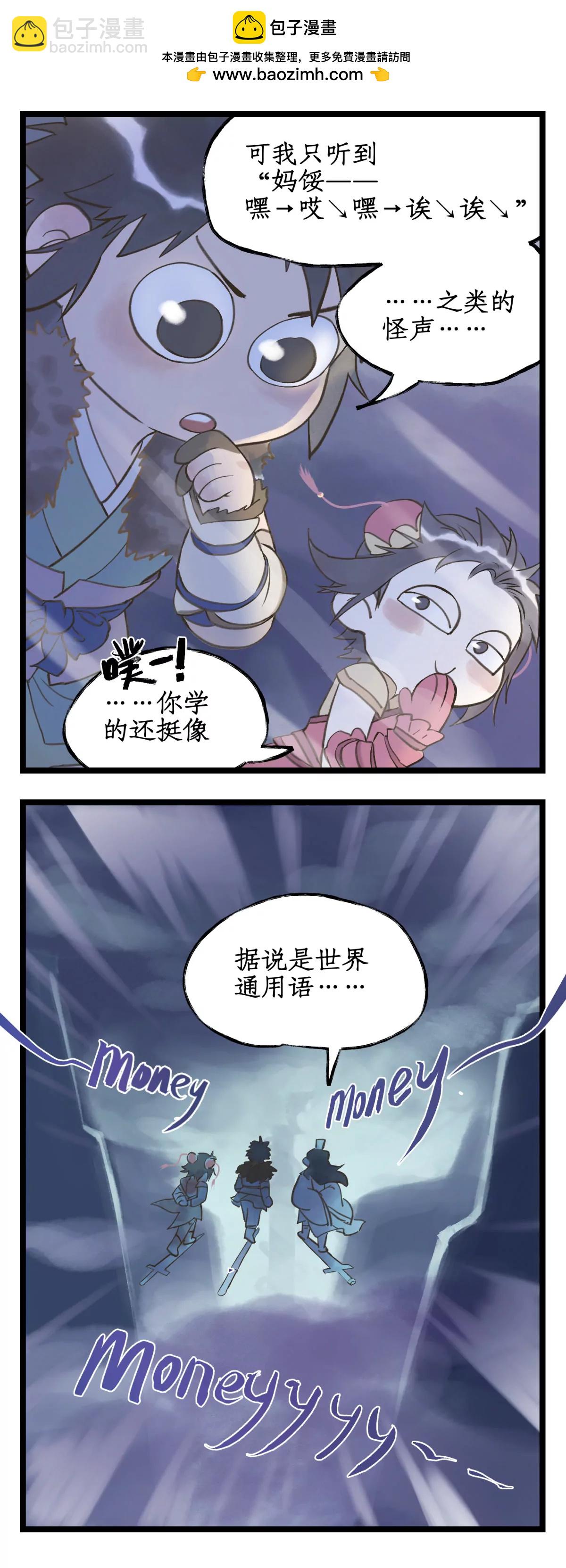 🍚仙剑奇侠传四 第130话 上：启程不周山 第17页