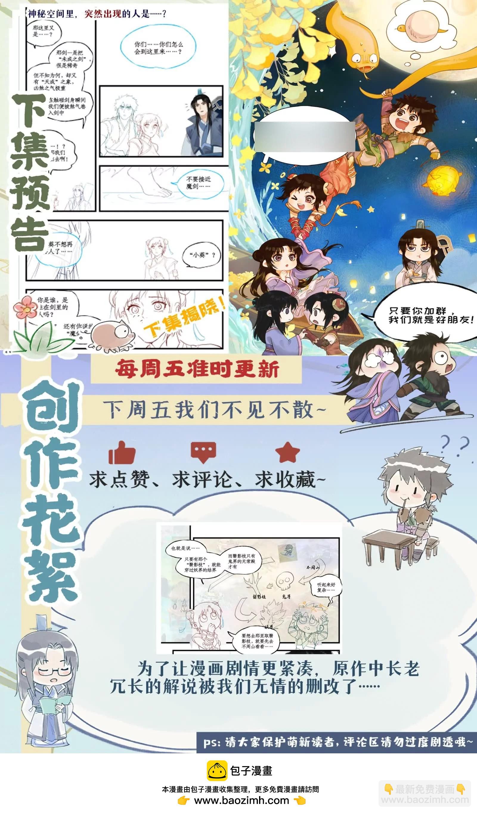 🍚仙剑奇侠传四 第130话 上：启程不周山 第18页