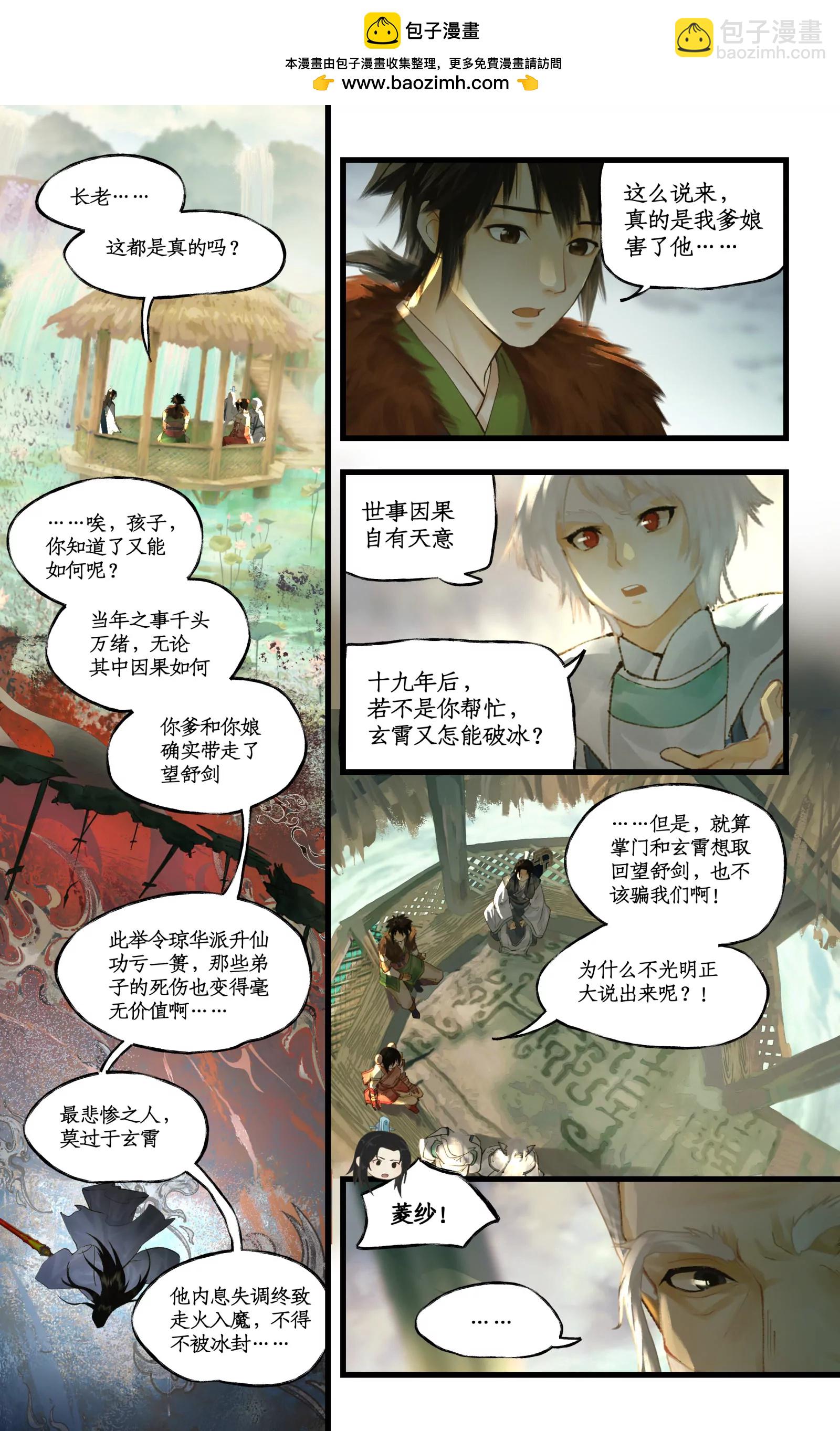 🍚仙剑奇侠传四 第130话 上：启程不周山 第2页
